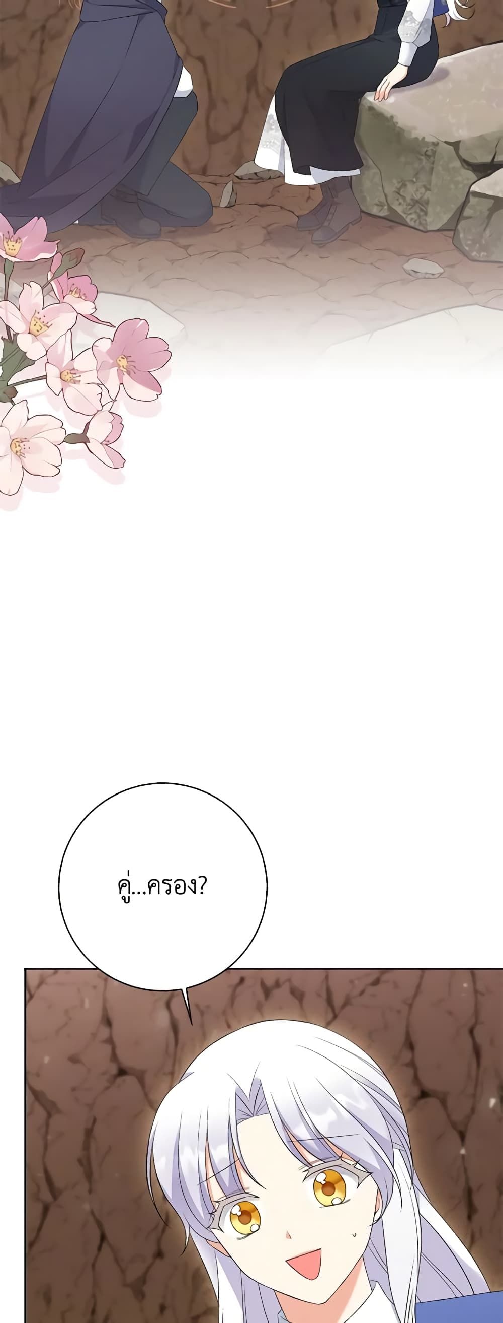 The Villainess’s Daughter ตอนที่ 68 16