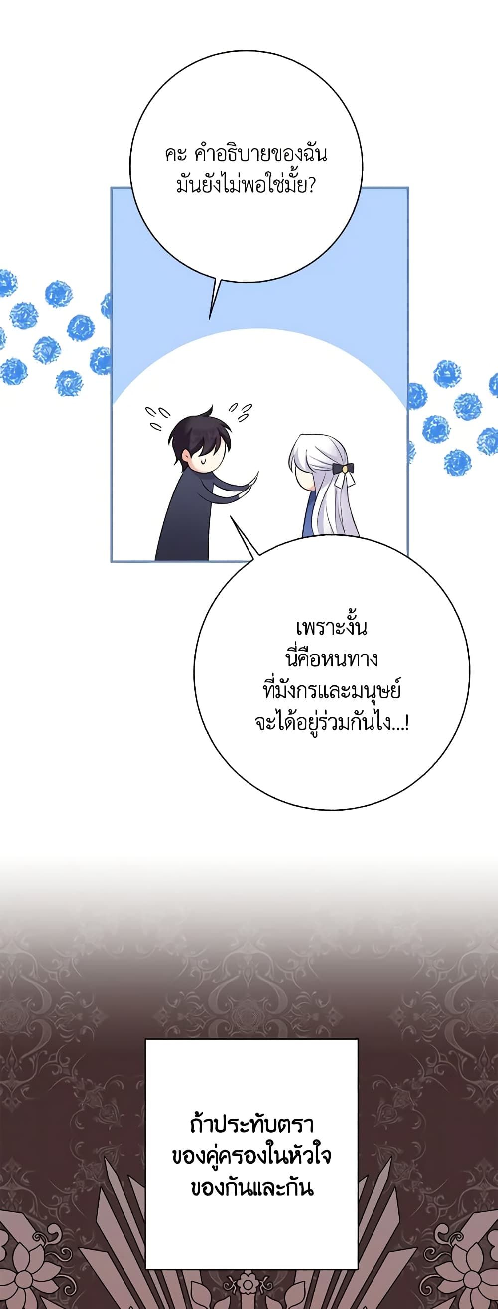 The Villainess’s Daughter ตอนที่ 68 18