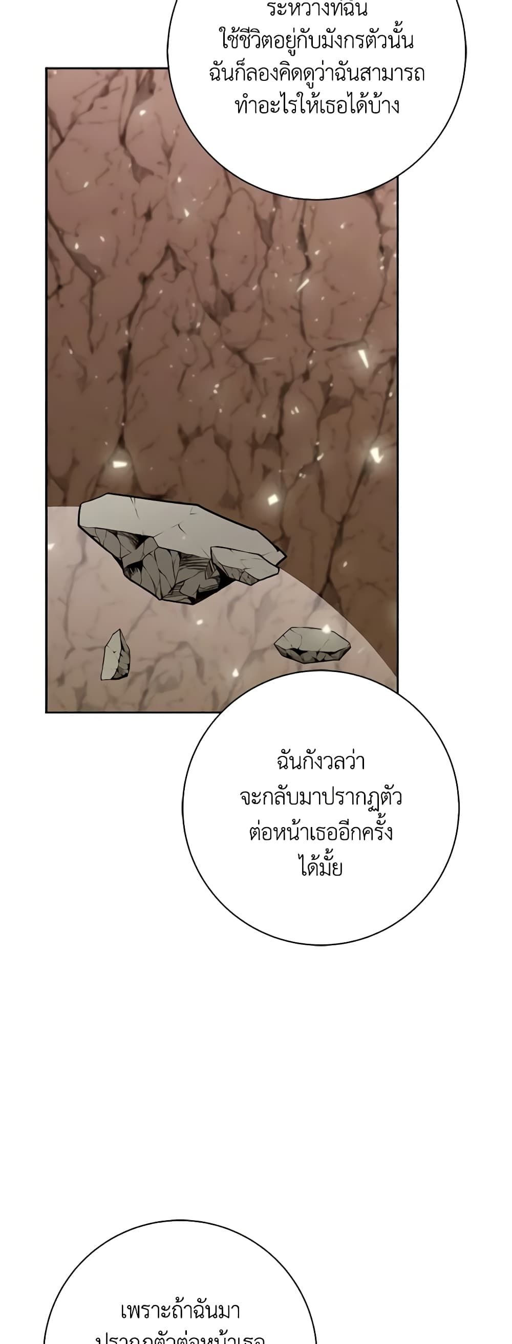 The Villainess’s Daughter ตอนที่ 68 14