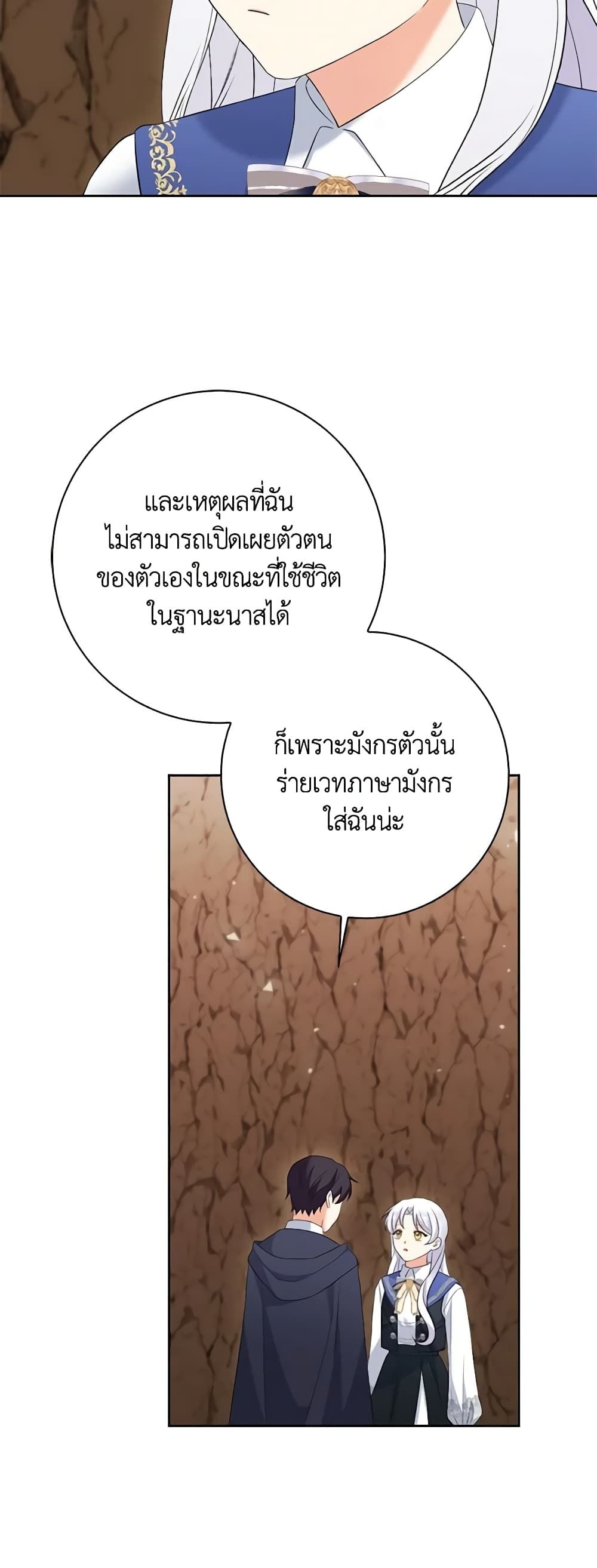 The Villainess’s Daughter ตอนที่ 68 21