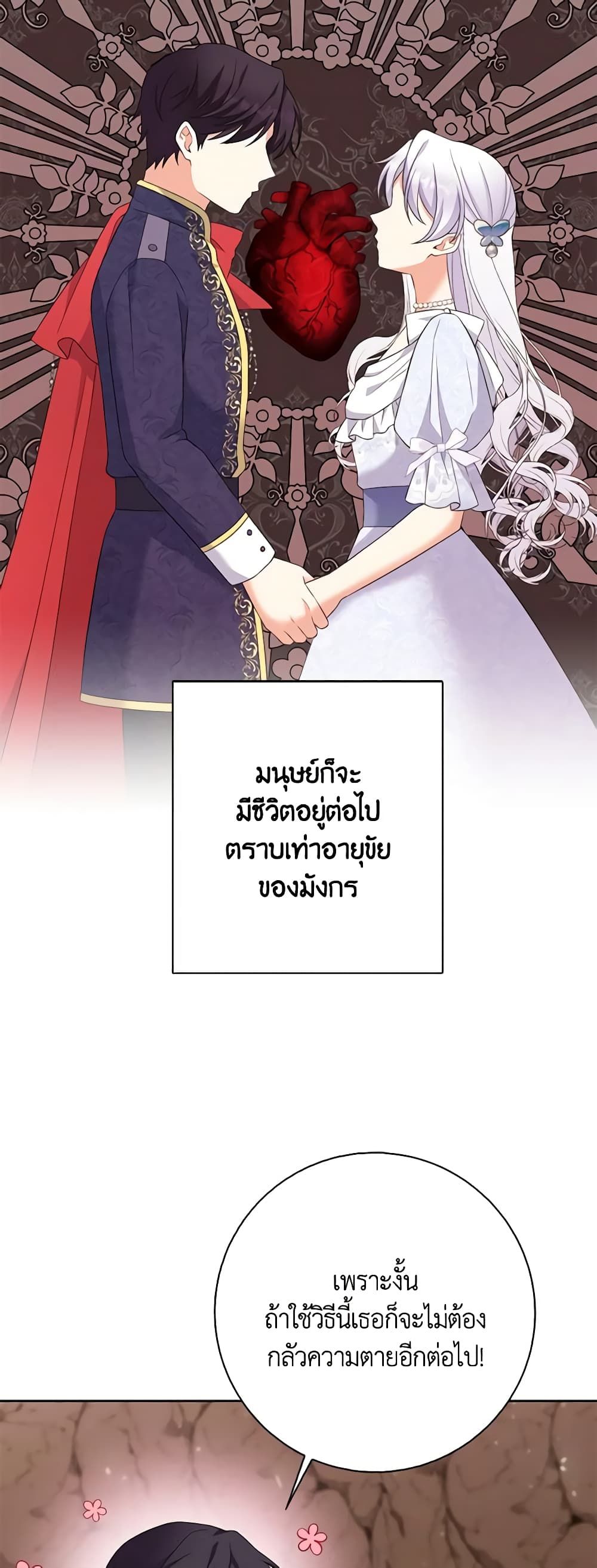 The Villainess’s Daughter ตอนที่ 68 19