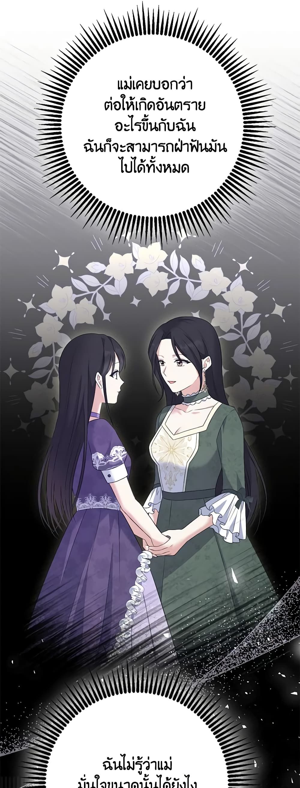 The Villainess’s Daughter ตอนที่ 68 23