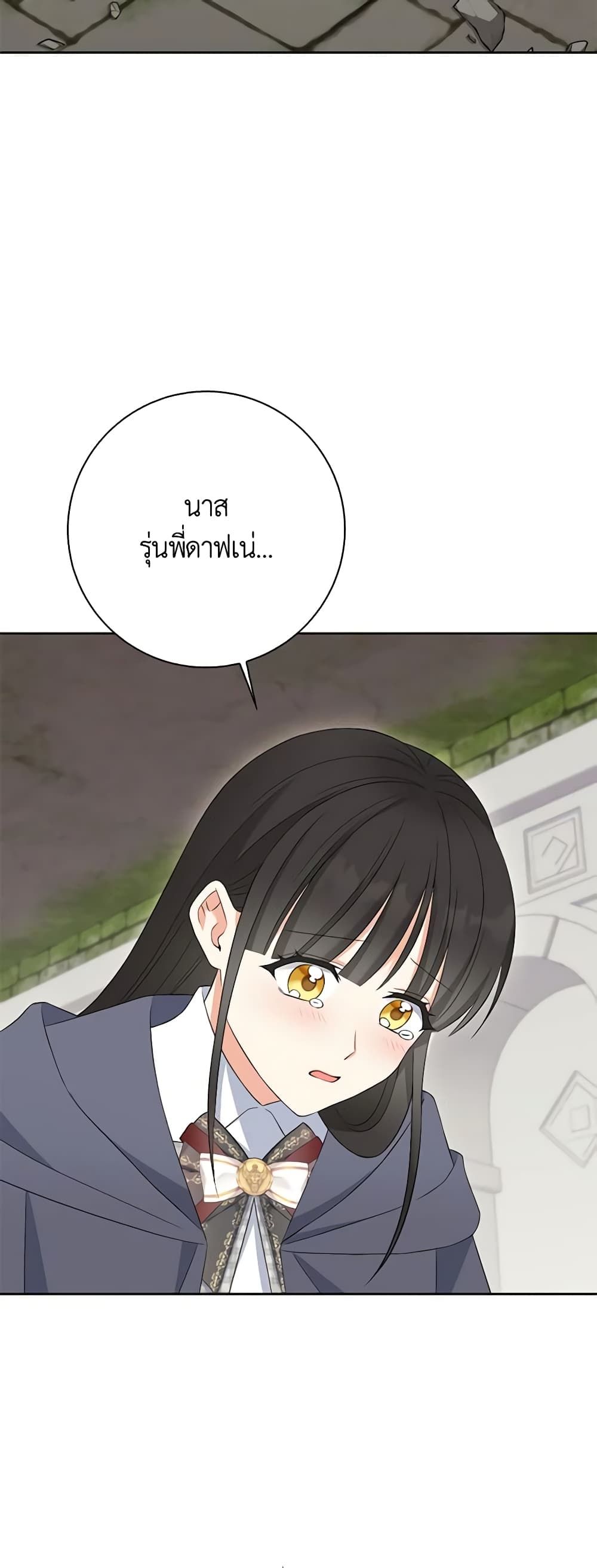 The Villainess’s Daughter ตอนที่ 68 22