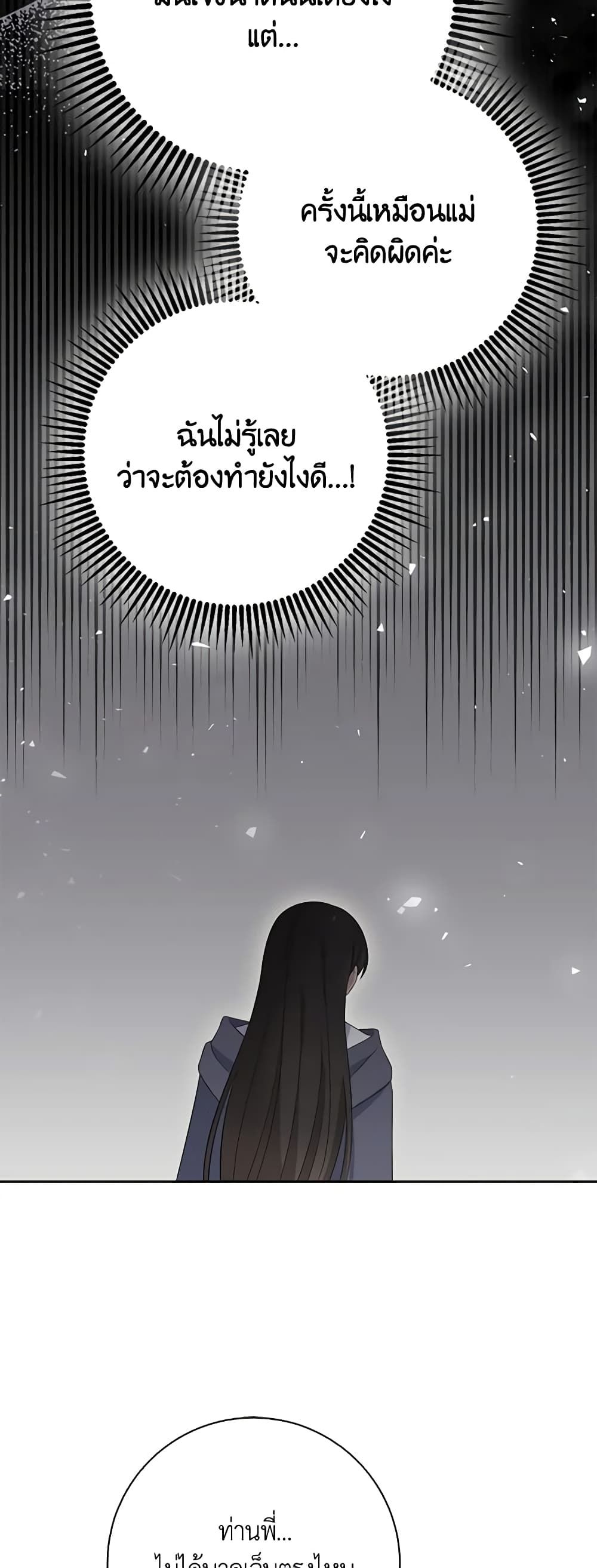 The Villainess’s Daughter ตอนที่ 68 24