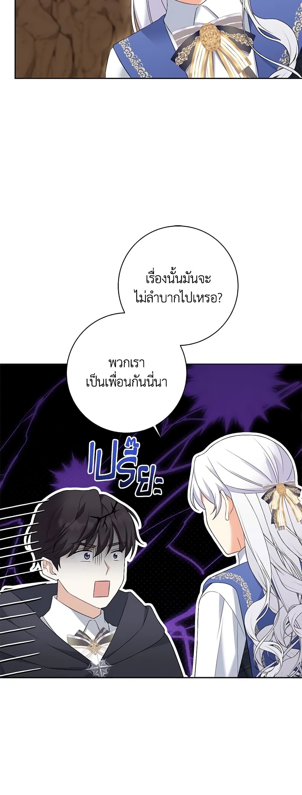 The Villainess’s Daughter ตอนที่ 68 17
