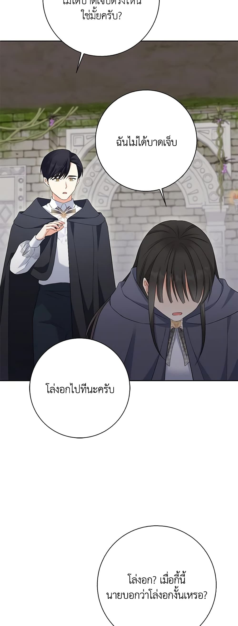 The Villainess’s Daughter ตอนที่ 68 25