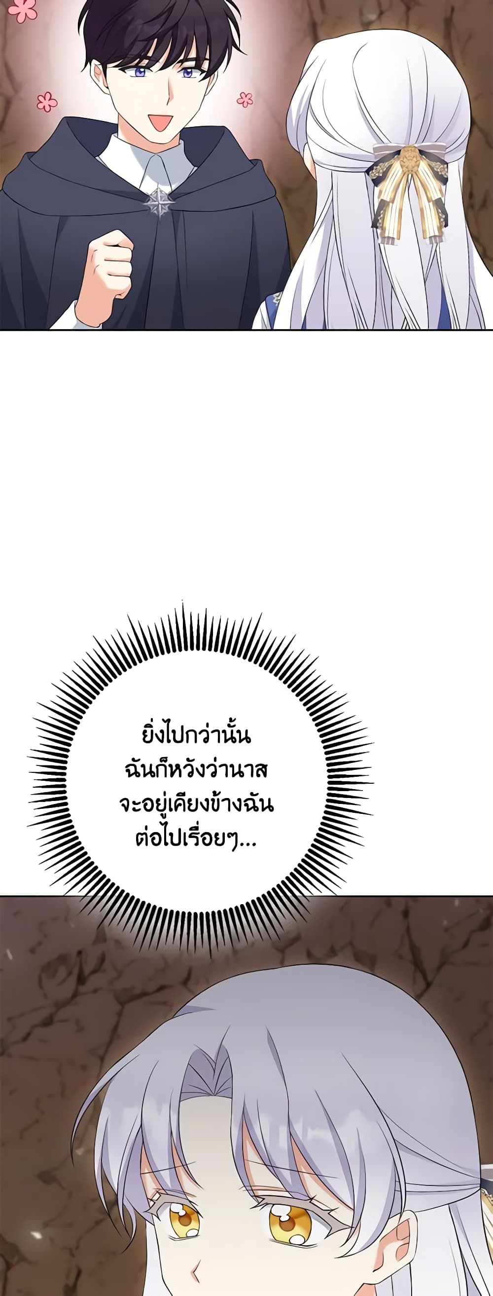 The Villainess’s Daughter ตอนที่ 68 20