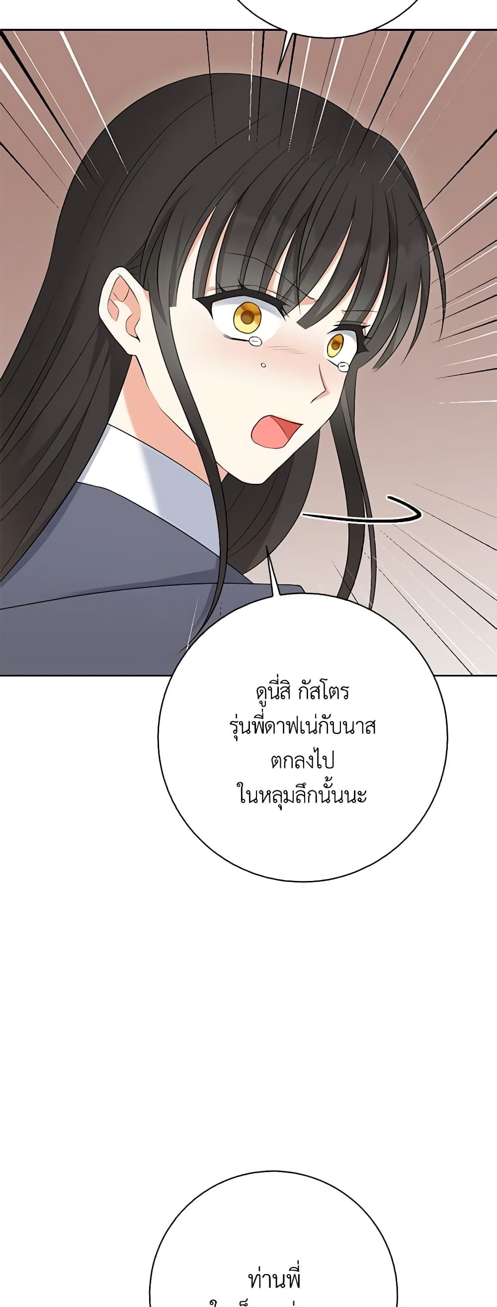 The Villainess’s Daughter ตอนที่ 68 26