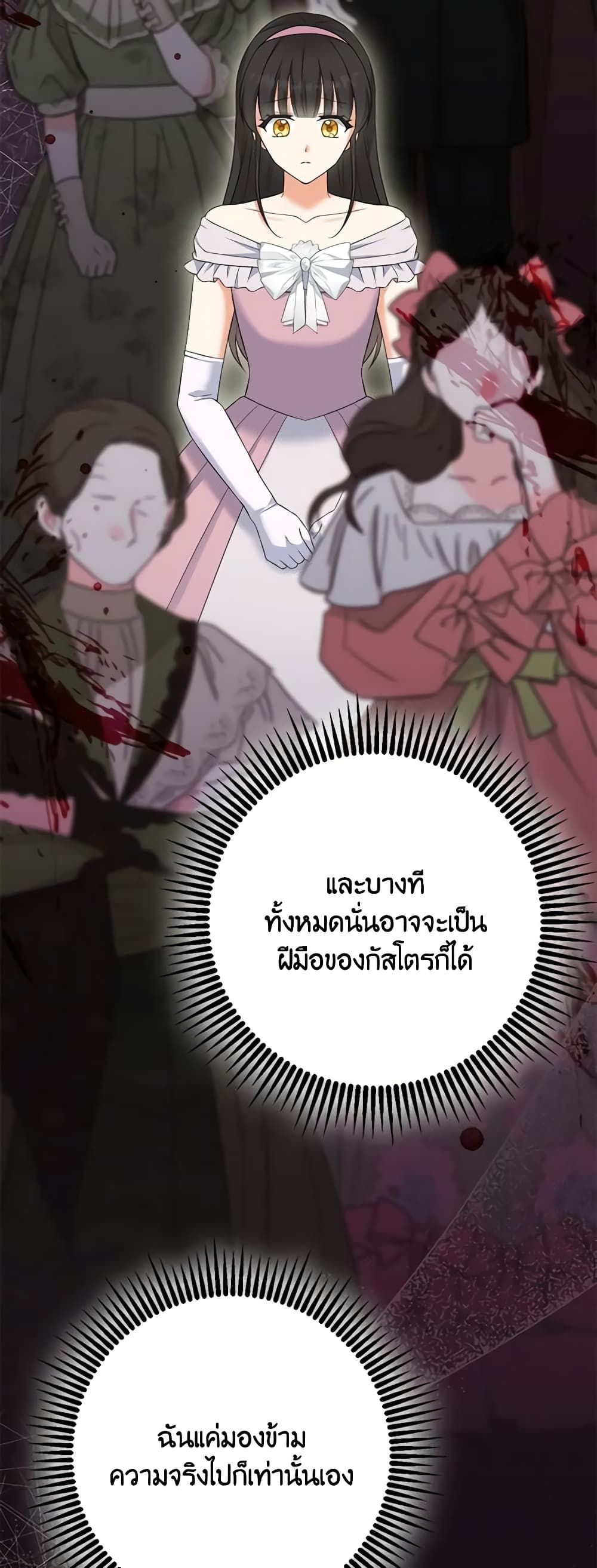 The Villainess’s Daughter ตอนที่ 68 31