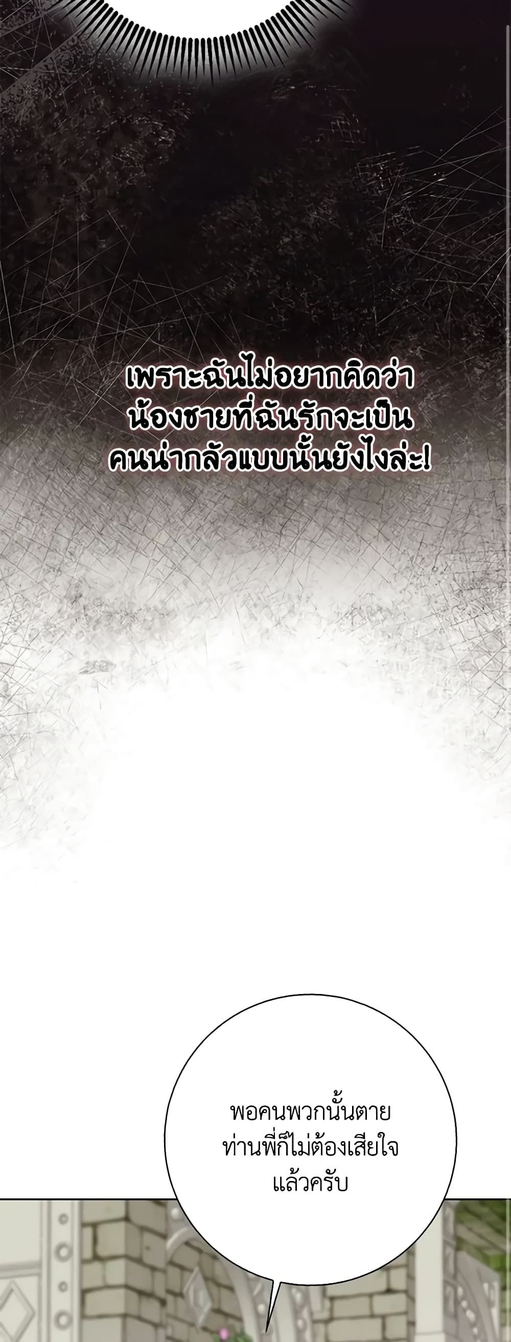 The Villainess’s Daughter ตอนที่ 68 32