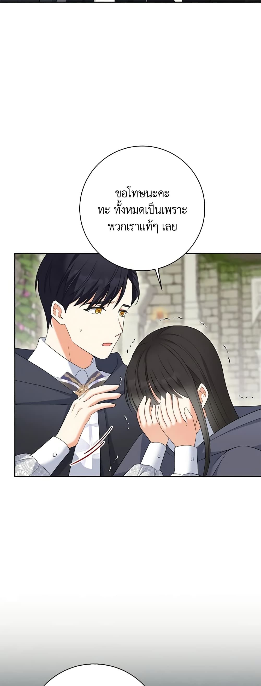 The Villainess’s Daughter ตอนที่ 68 35