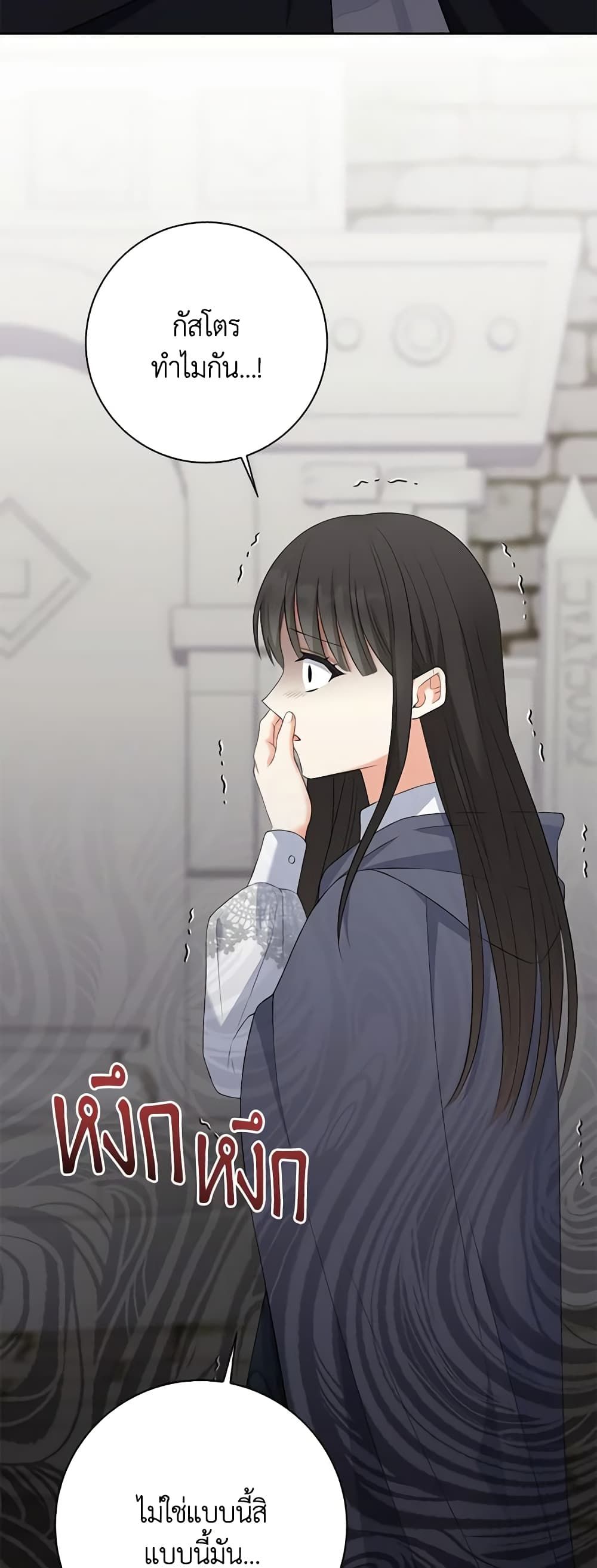 The Villainess’s Daughter ตอนที่ 68 29