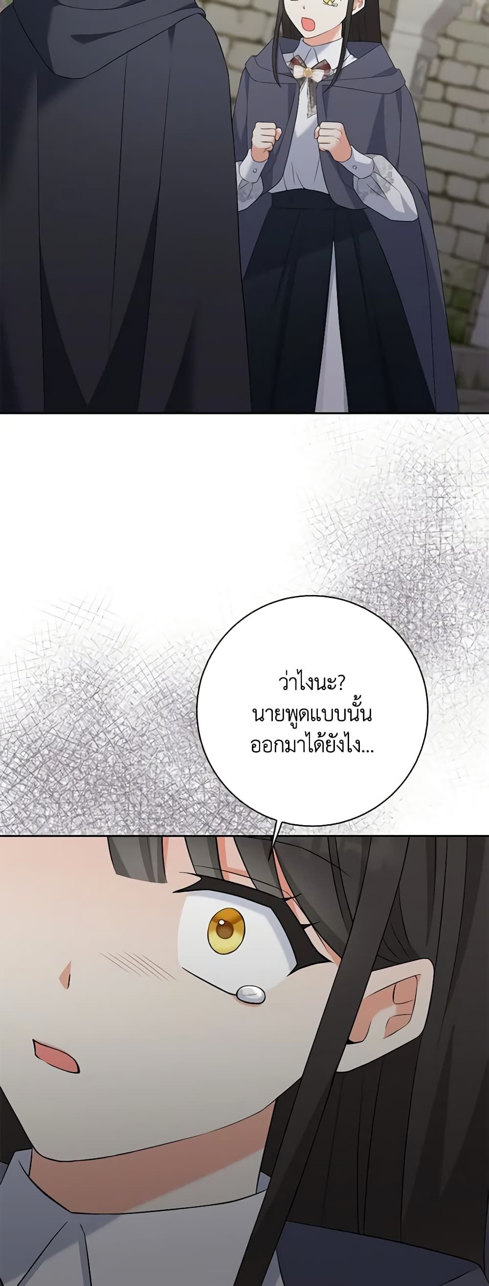 The Villainess’s Daughter ตอนที่ 68 28