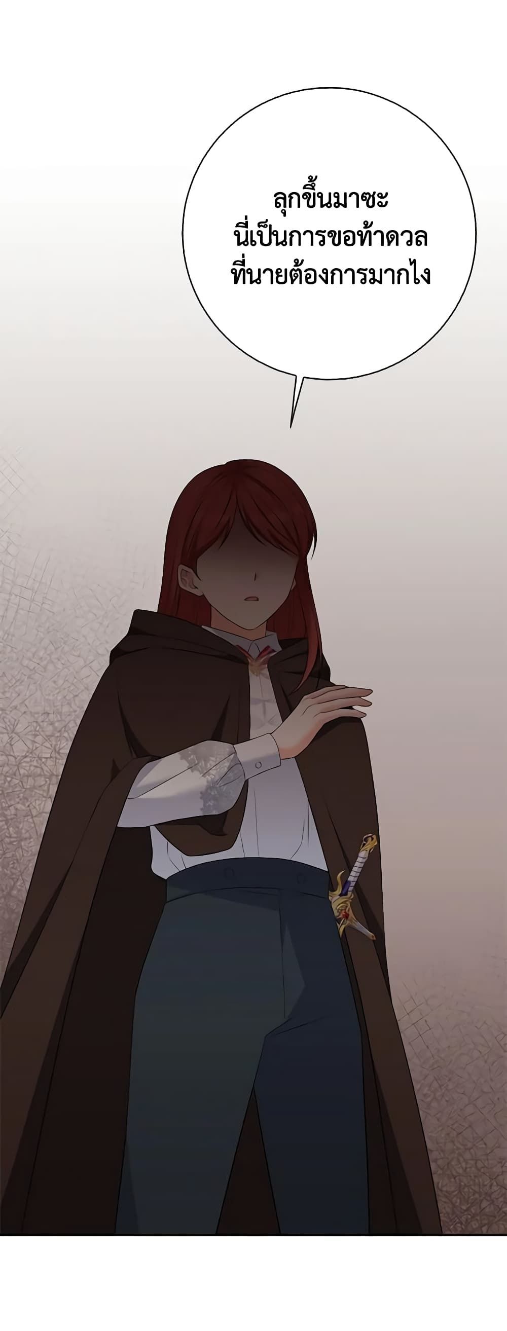 The Villainess’s Daughter ตอนที่ 68 40
