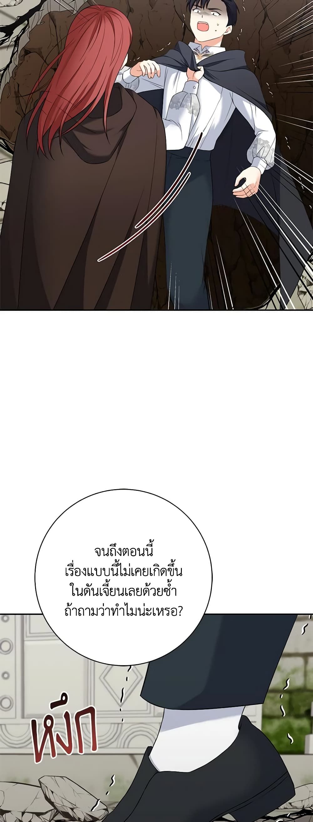 The Villainess’s Daughter ตอนที่ 68 38