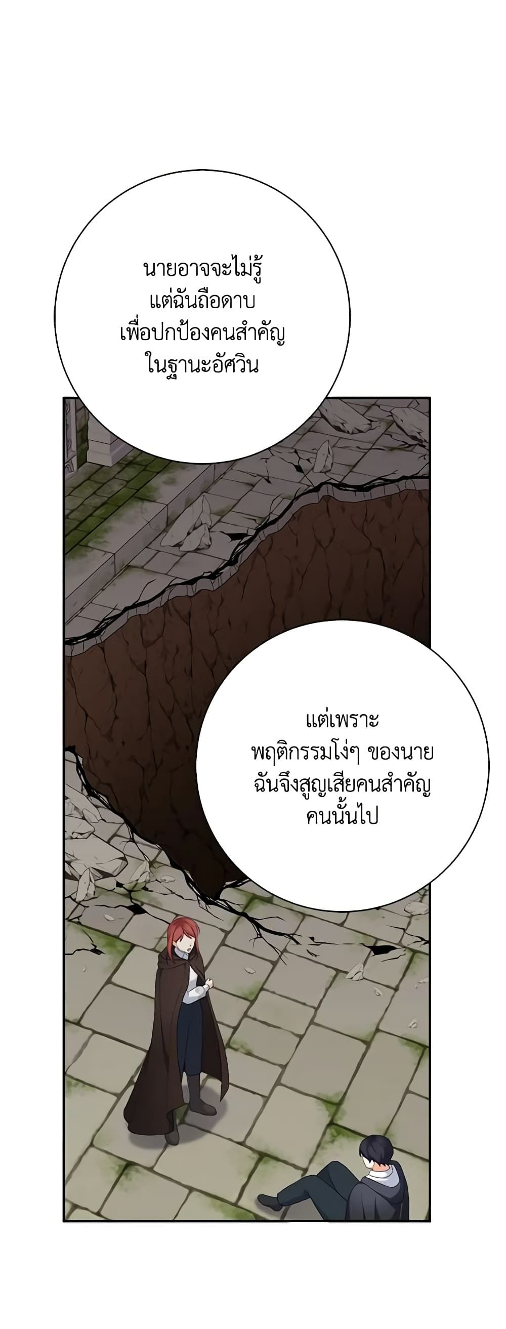 The Villainess’s Daughter ตอนที่ 68 41