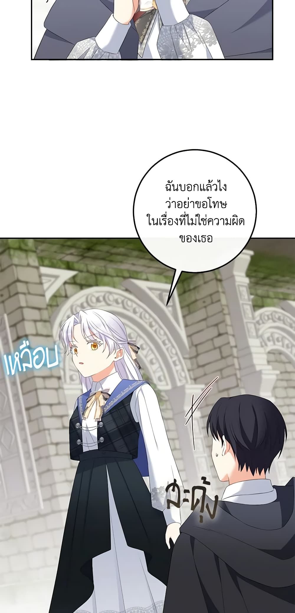 The Villainess’s Daughter ตอนที่ 69 6