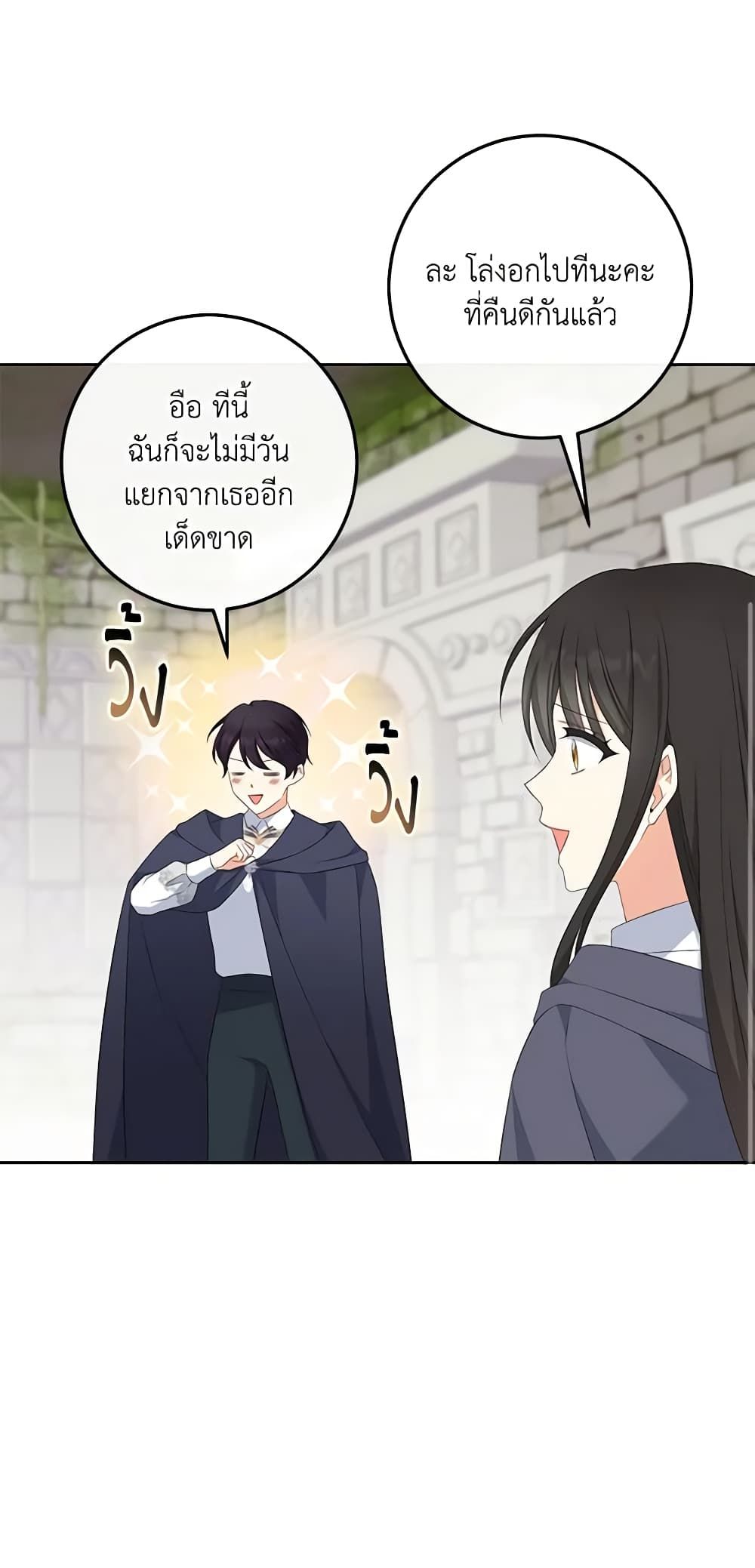The Villainess’s Daughter ตอนที่ 69 9