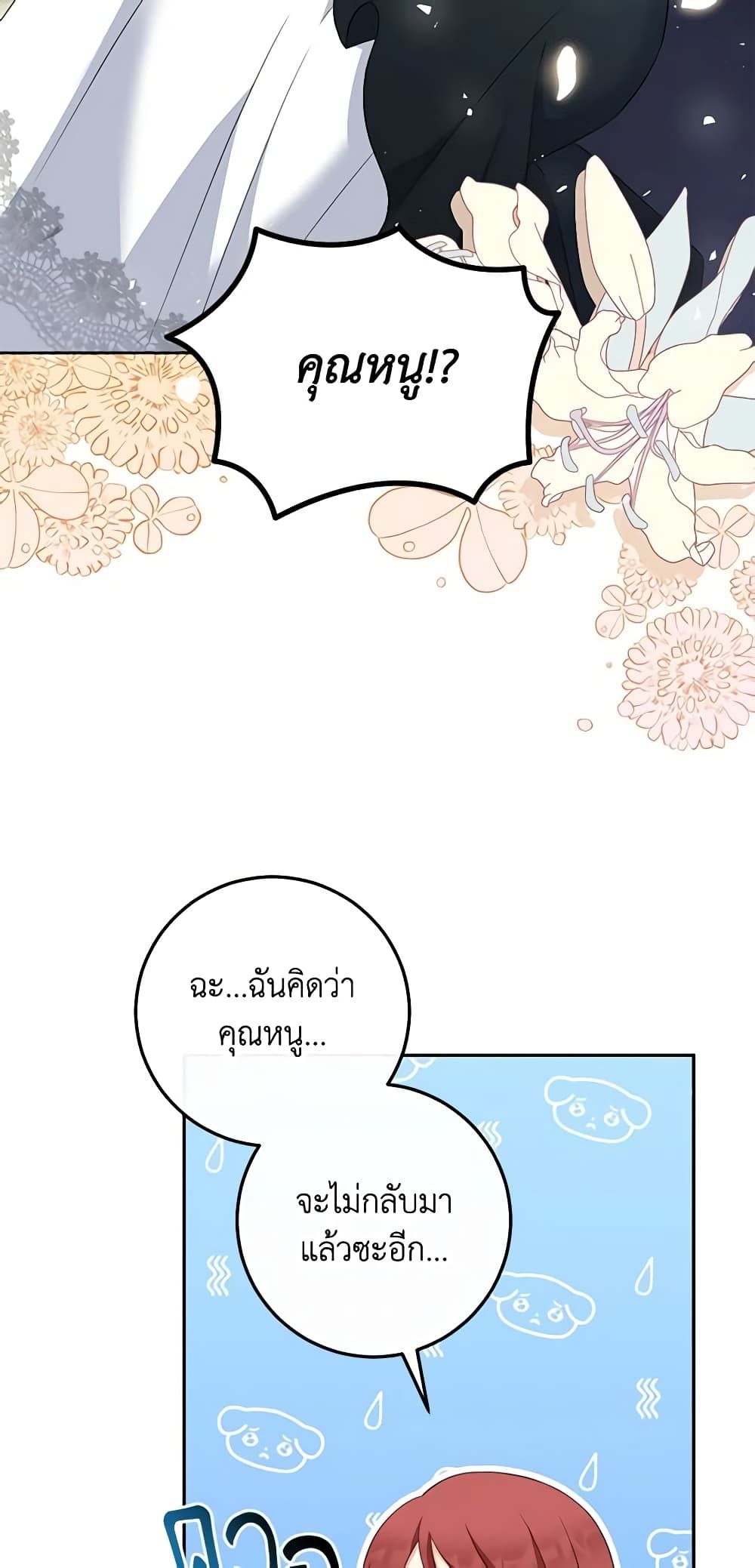 The Villainess’s Daughter ตอนที่ 69 2