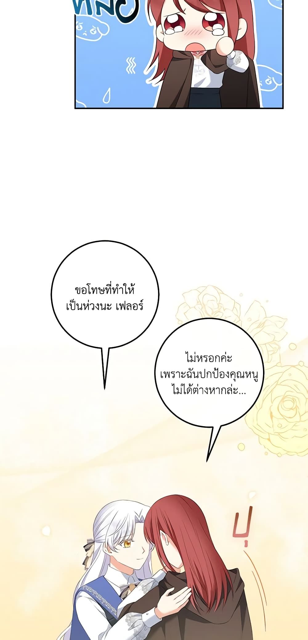 The Villainess’s Daughter ตอนที่ 69 3