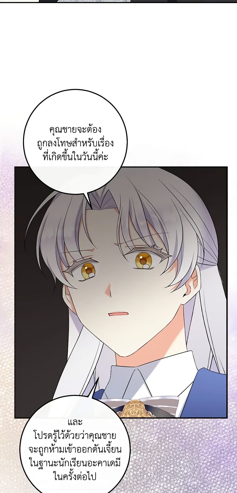 The Villainess’s Daughter ตอนที่ 69 7