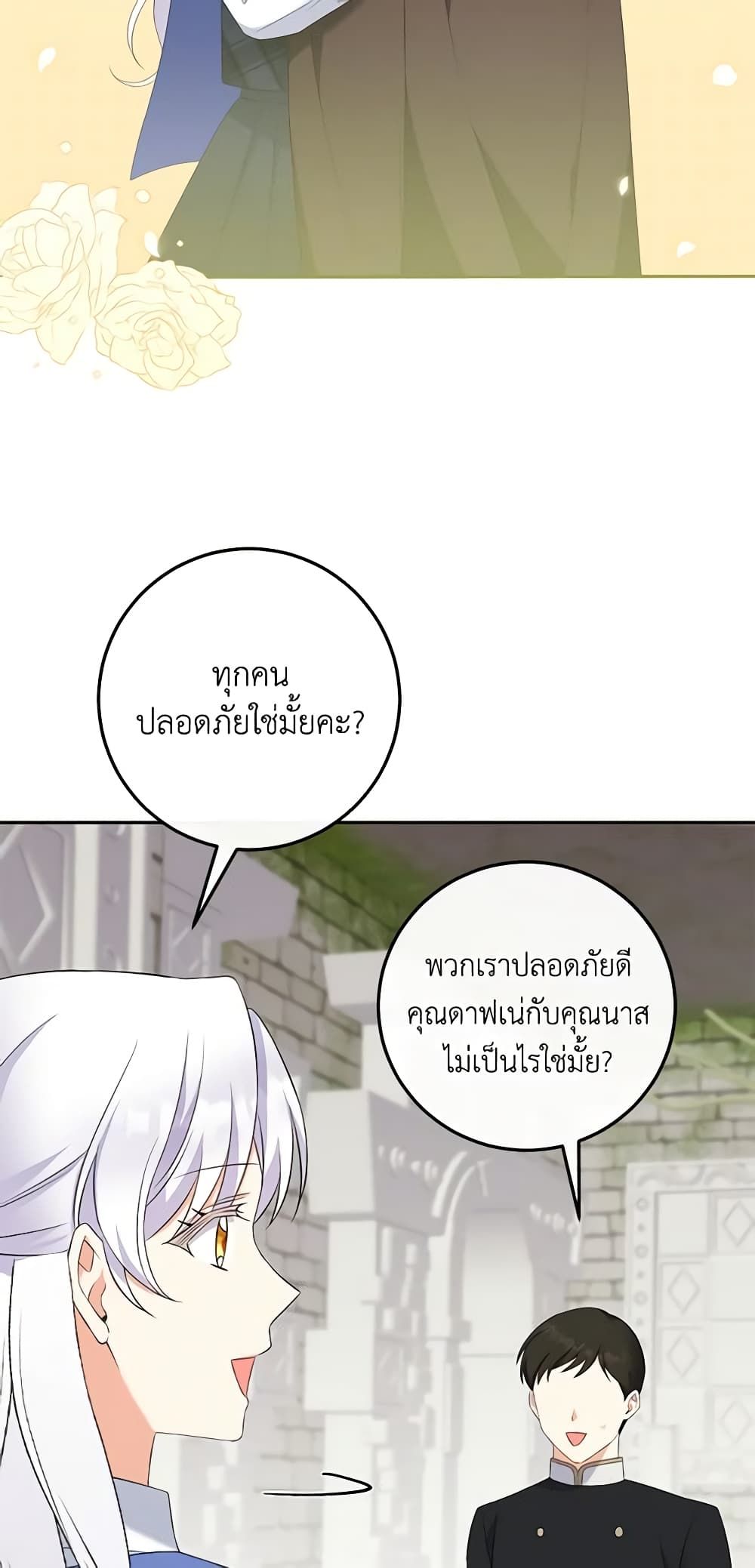 The Villainess’s Daughter ตอนที่ 69 4