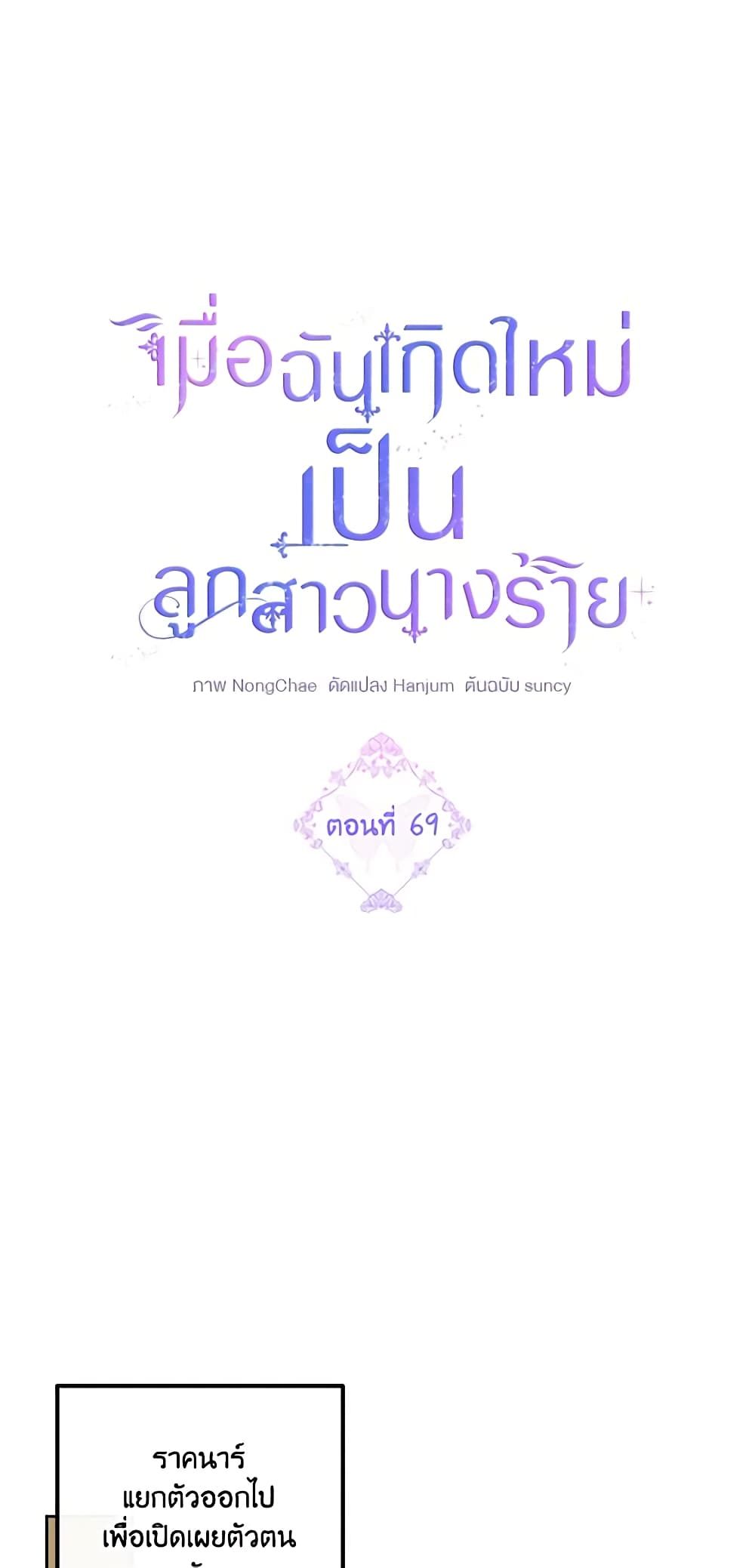 The Villainess’s Daughter ตอนที่ 69 11