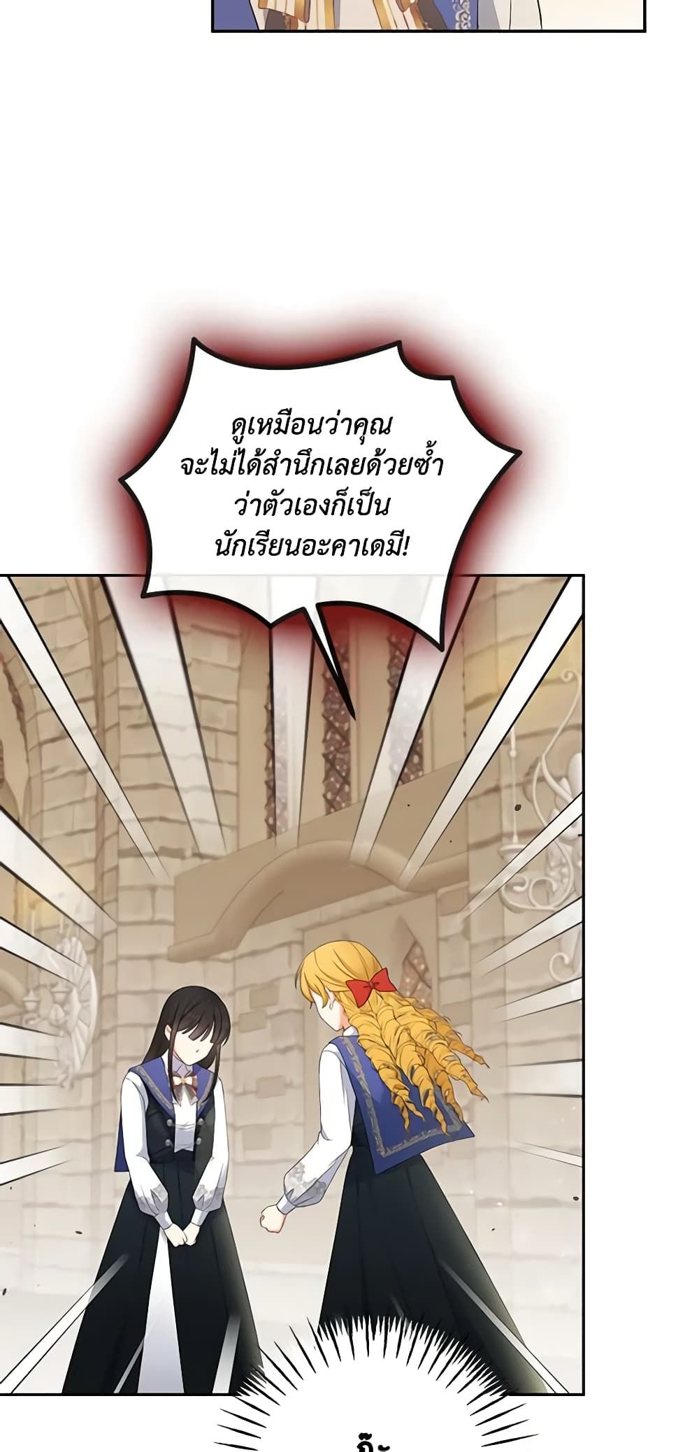 The Villainess’s Daughter ตอนที่ 69 14