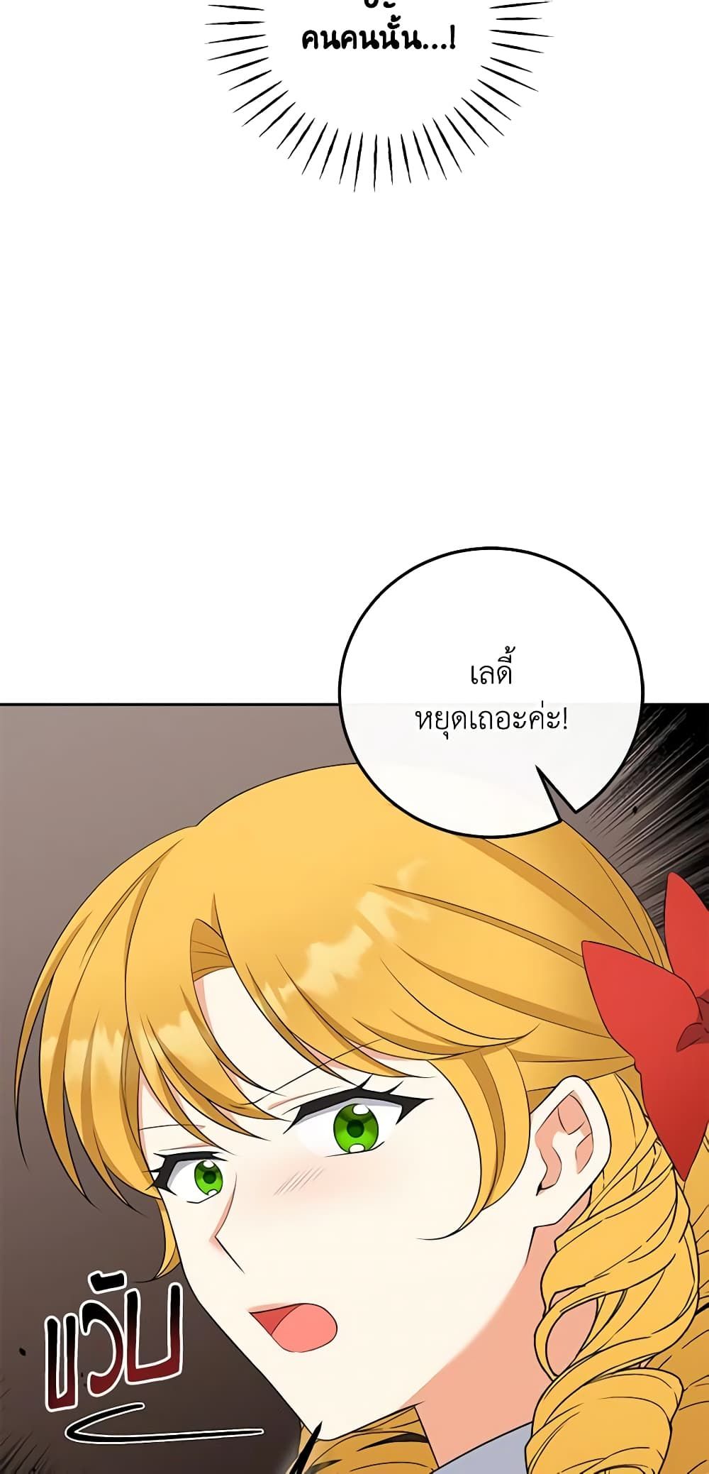 The Villainess’s Daughter ตอนที่ 69 15