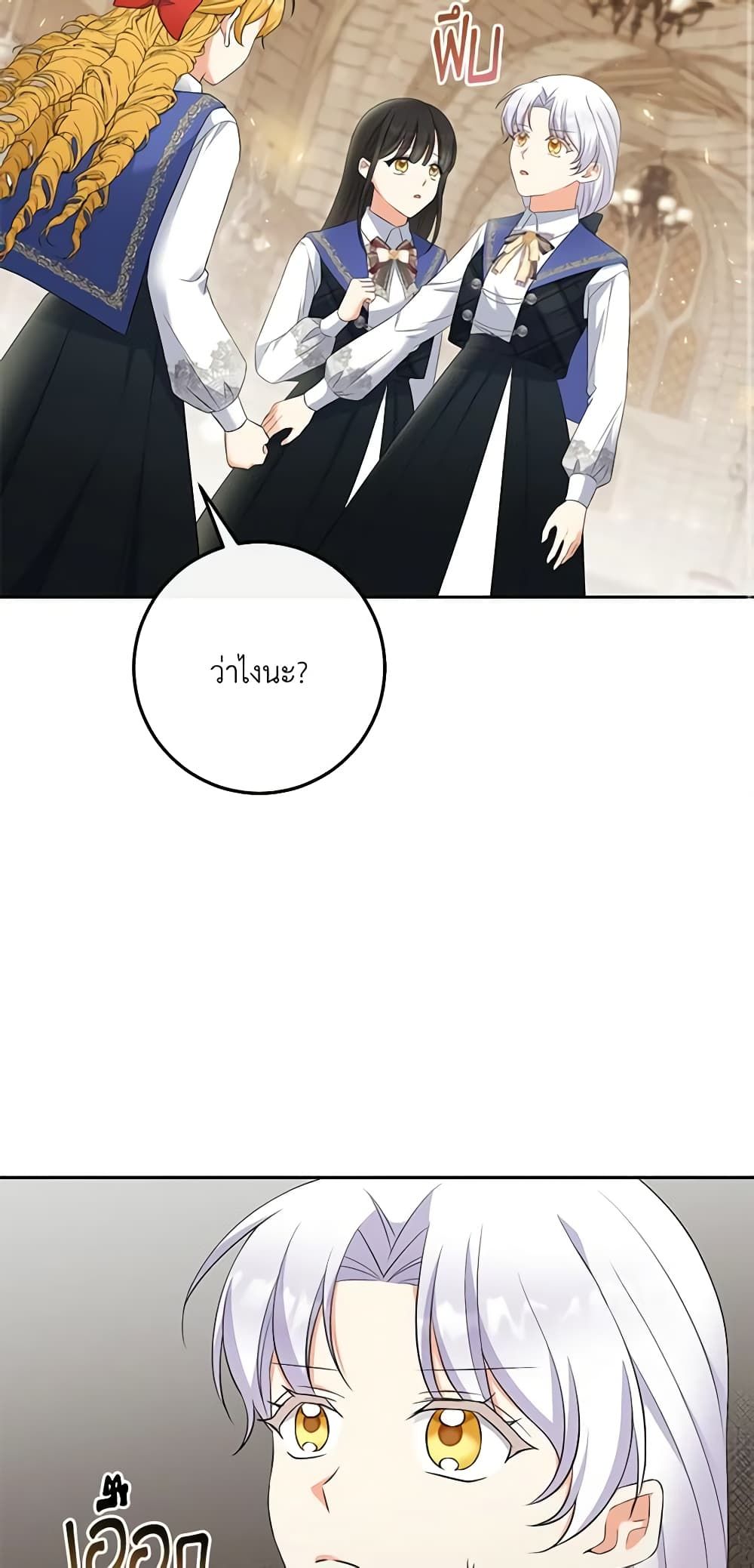 The Villainess’s Daughter ตอนที่ 69 17