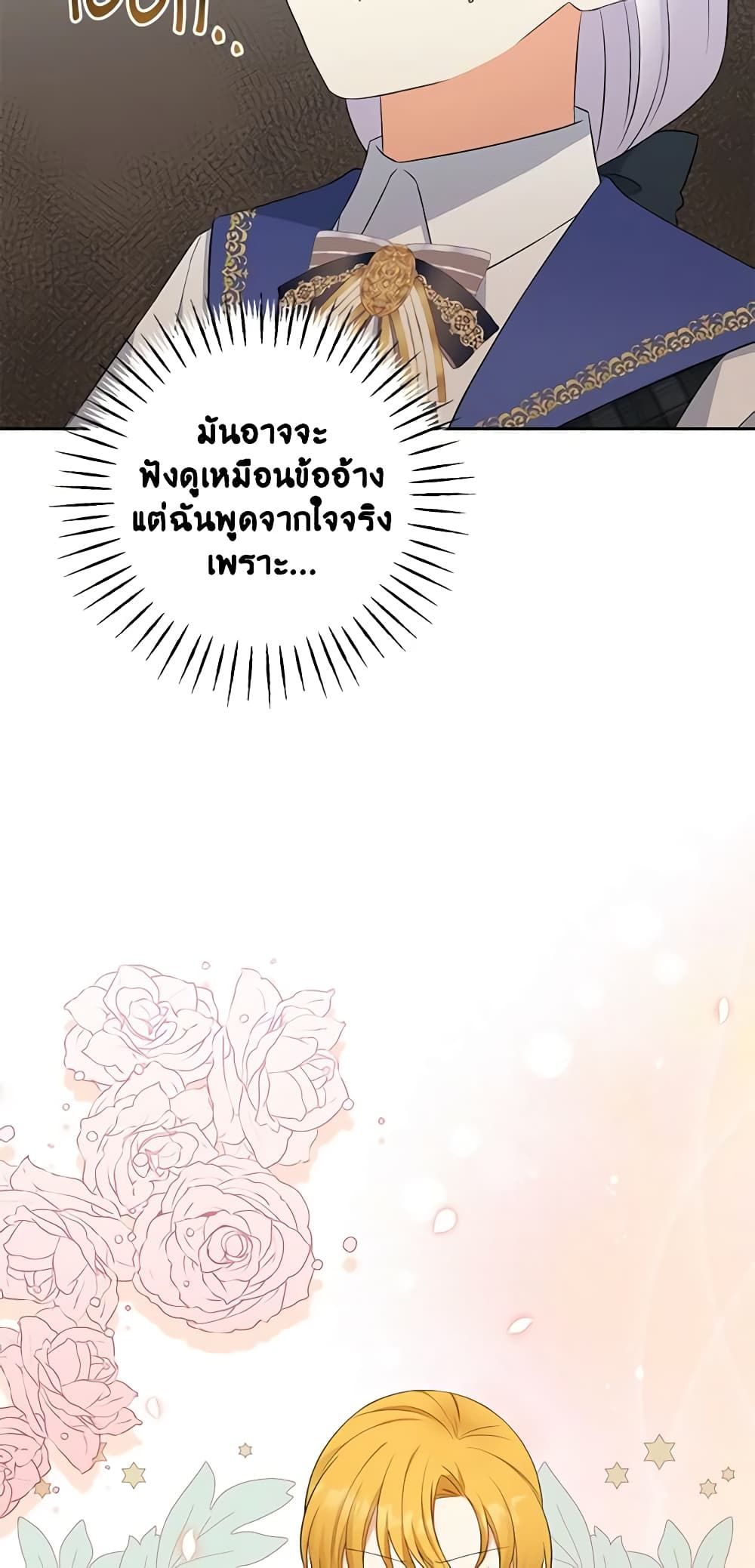 The Villainess’s Daughter ตอนที่ 69 18