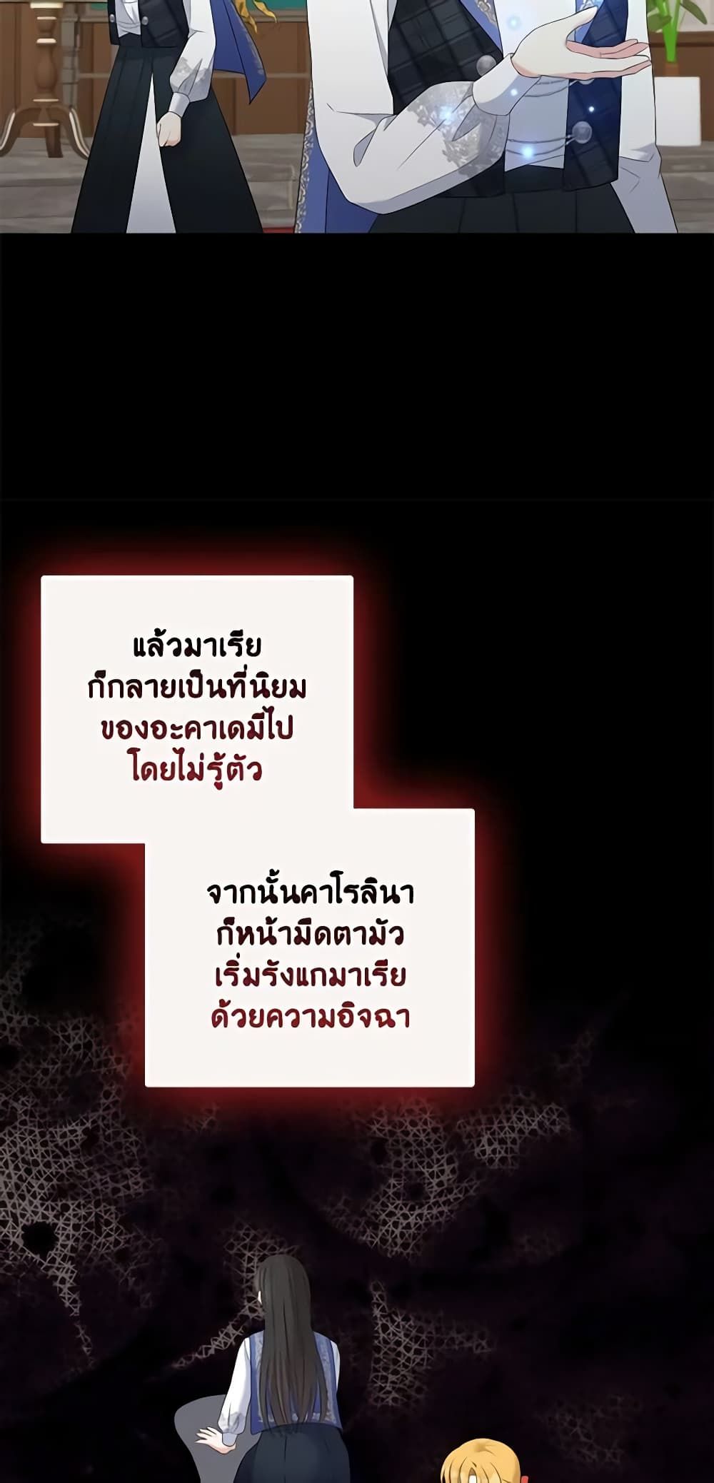 The Villainess’s Daughter ตอนที่ 69 21