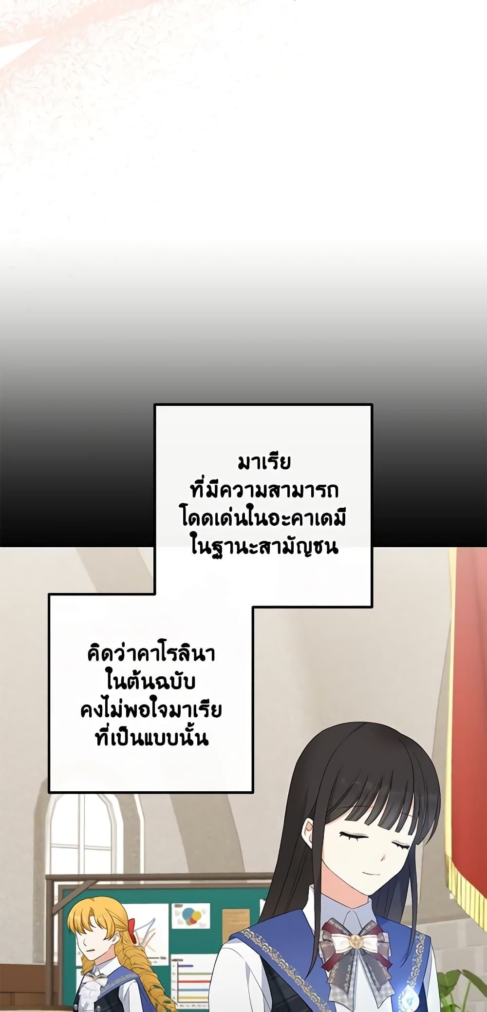 The Villainess’s Daughter ตอนที่ 69 20
