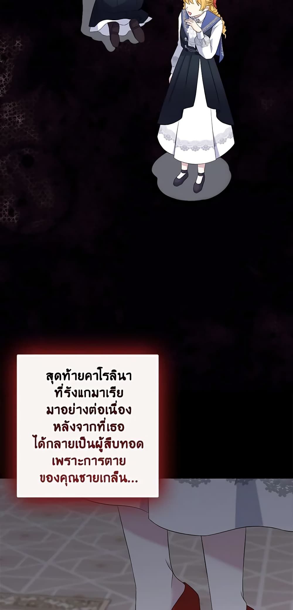 The Villainess’s Daughter ตอนที่ 69 22