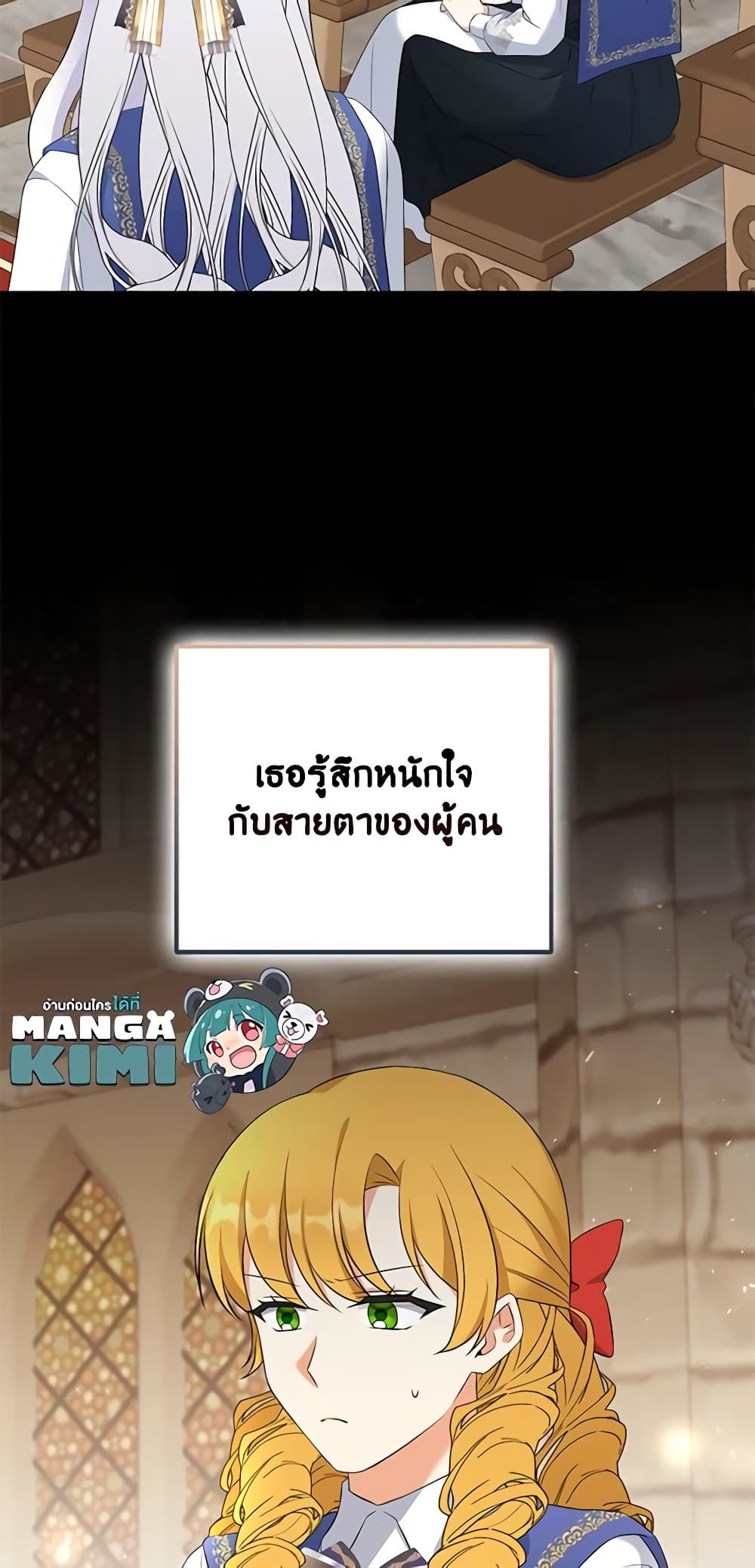 The Villainess’s Daughter ตอนที่ 69 27