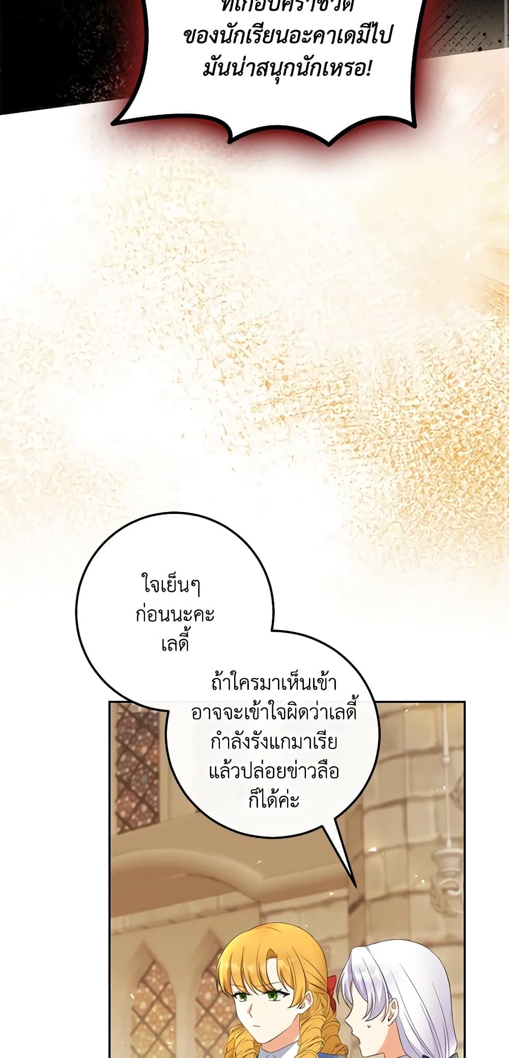 The Villainess’s Daughter ตอนที่ 69 25