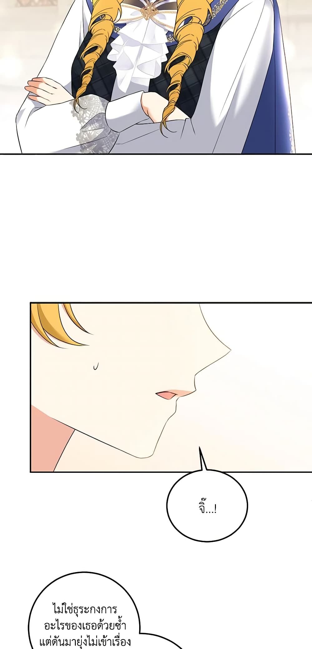 The Villainess’s Daughter ตอนที่ 69 28