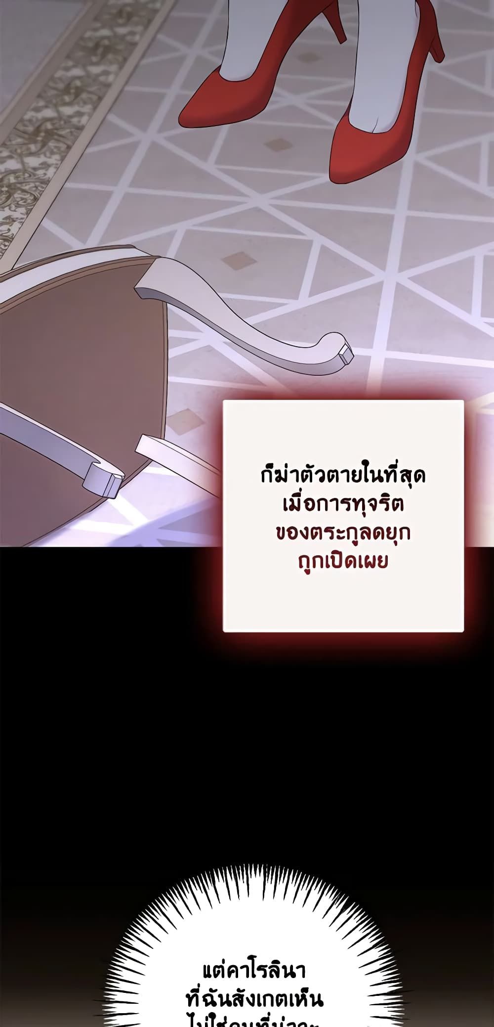 The Villainess’s Daughter ตอนที่ 69 23