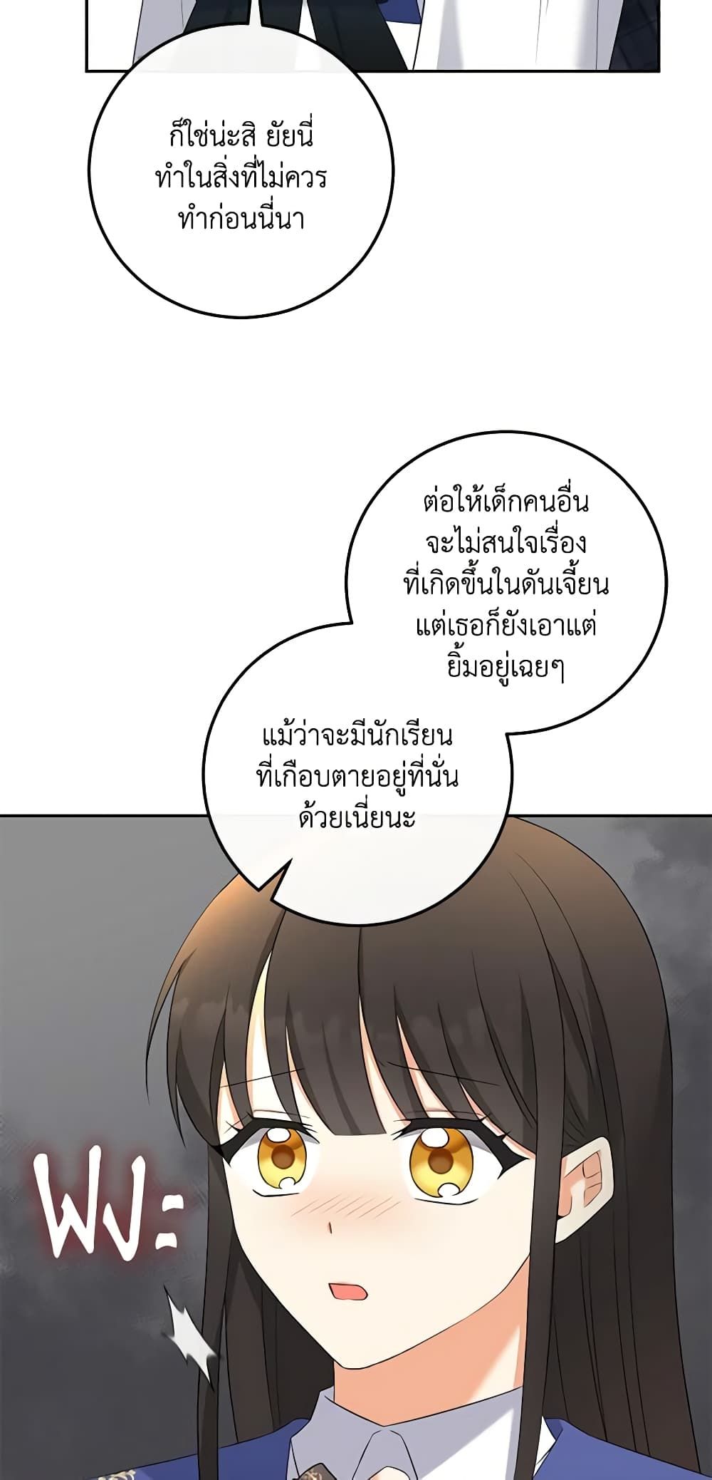 The Villainess’s Daughter ตอนที่ 69 24