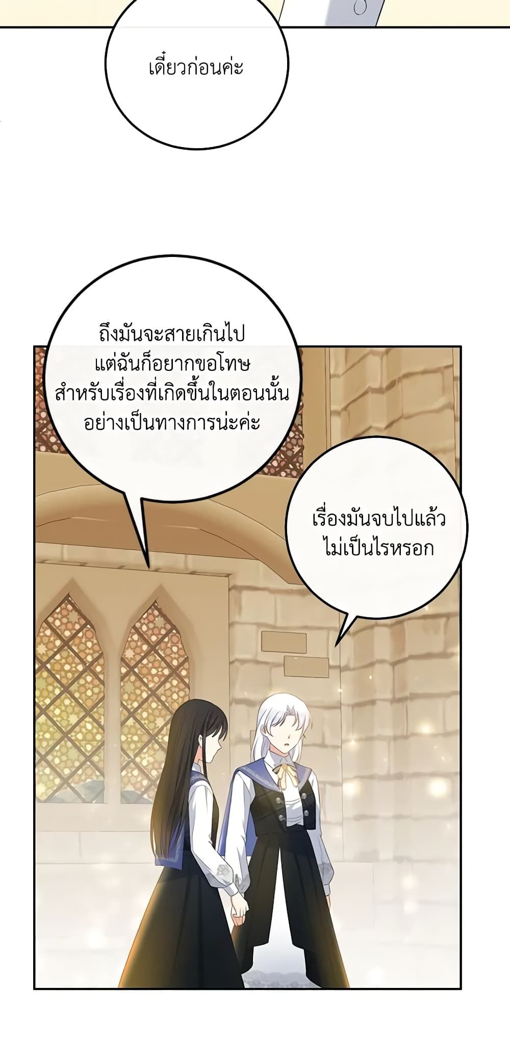 The Villainess’s Daughter ตอนที่ 69 32