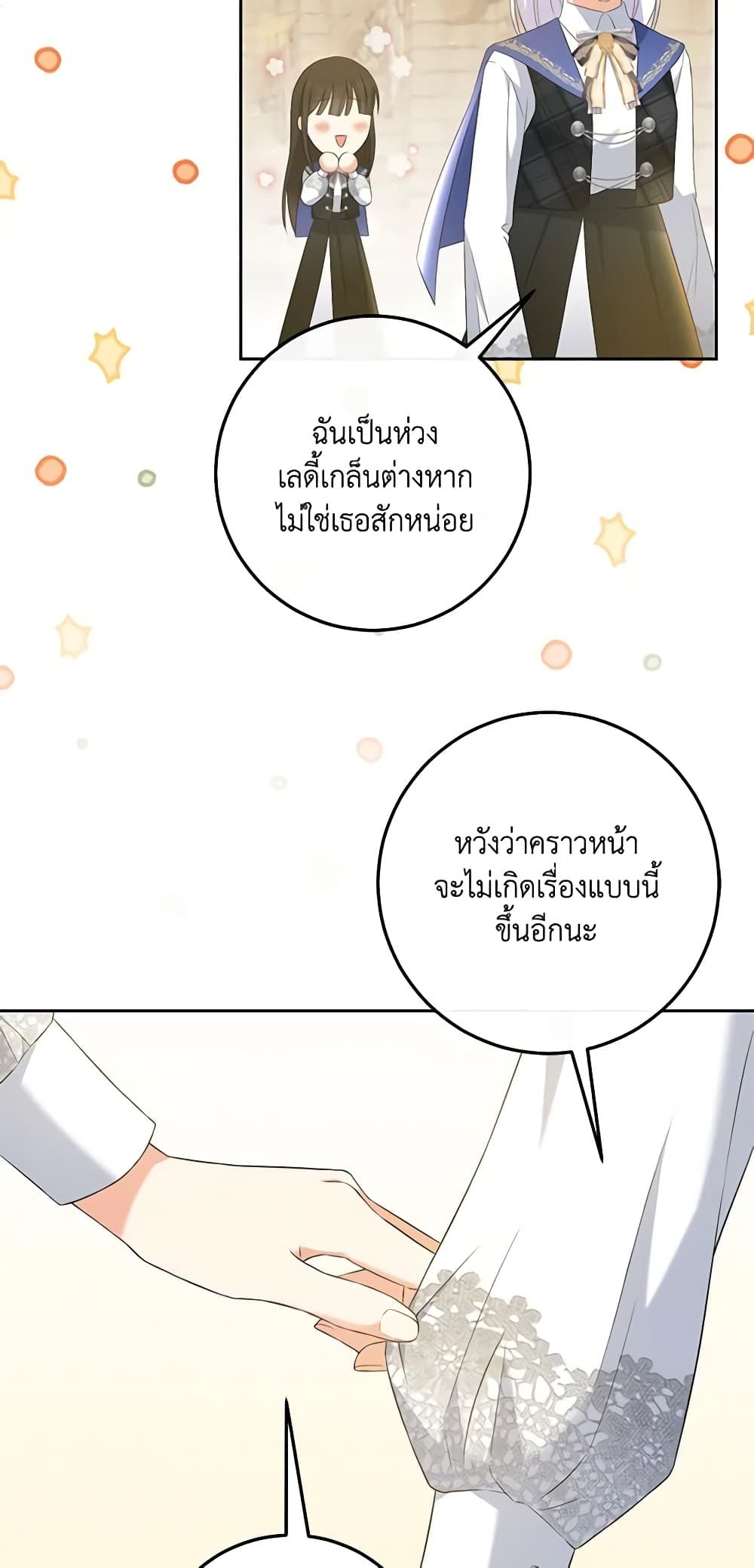The Villainess’s Daughter ตอนที่ 69 31