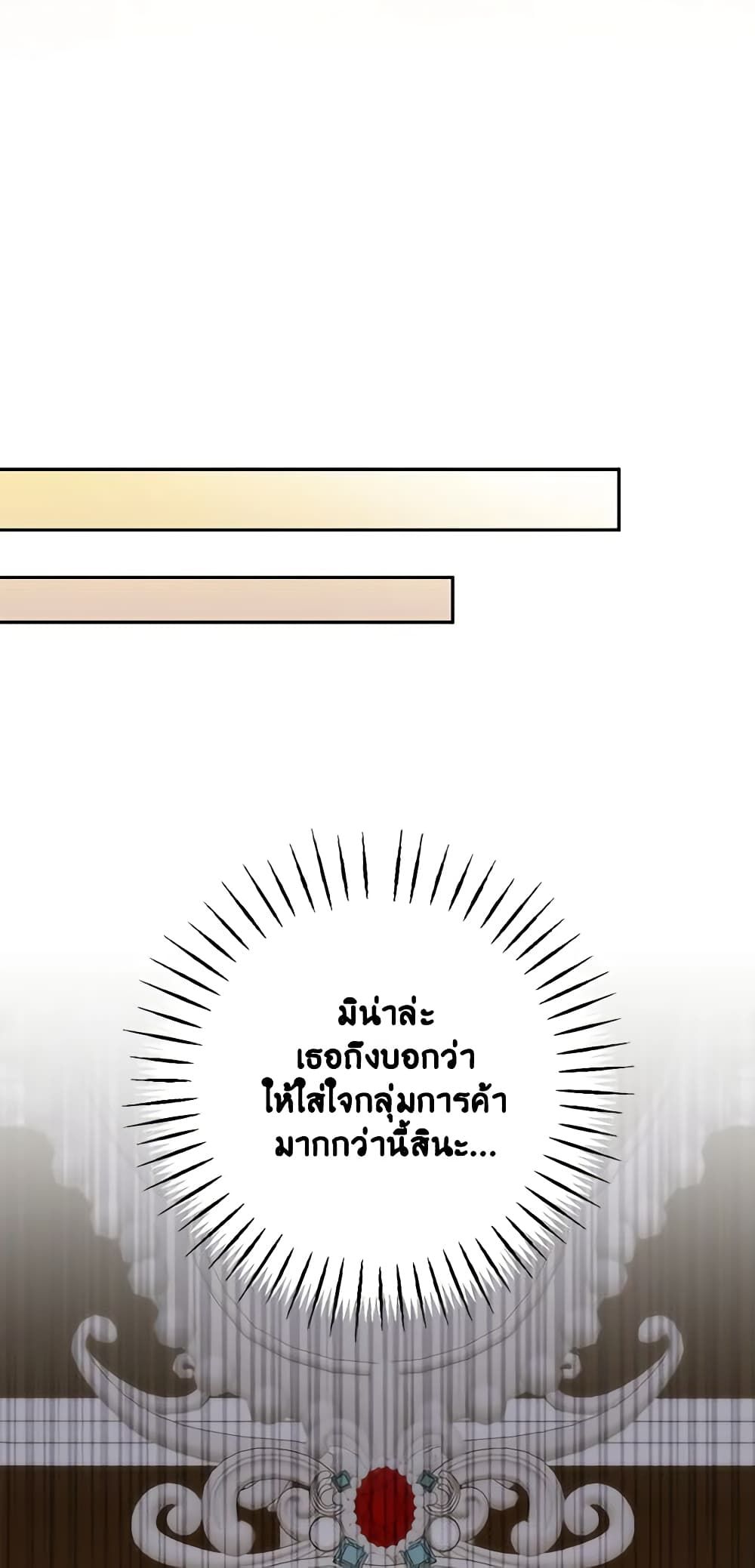 The Villainess’s Daughter ตอนที่ 69 35