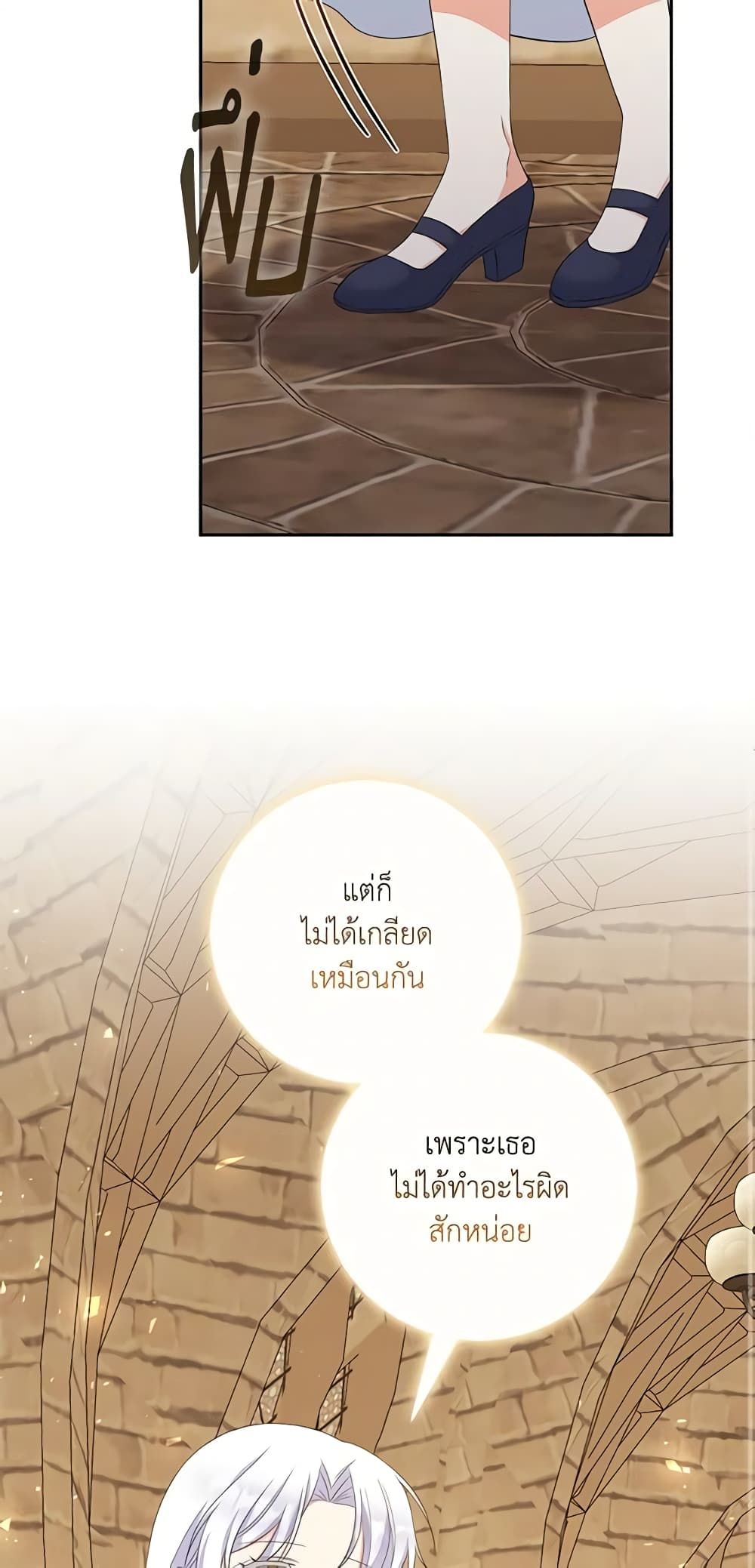 The Villainess’s Daughter ตอนที่ 69 34