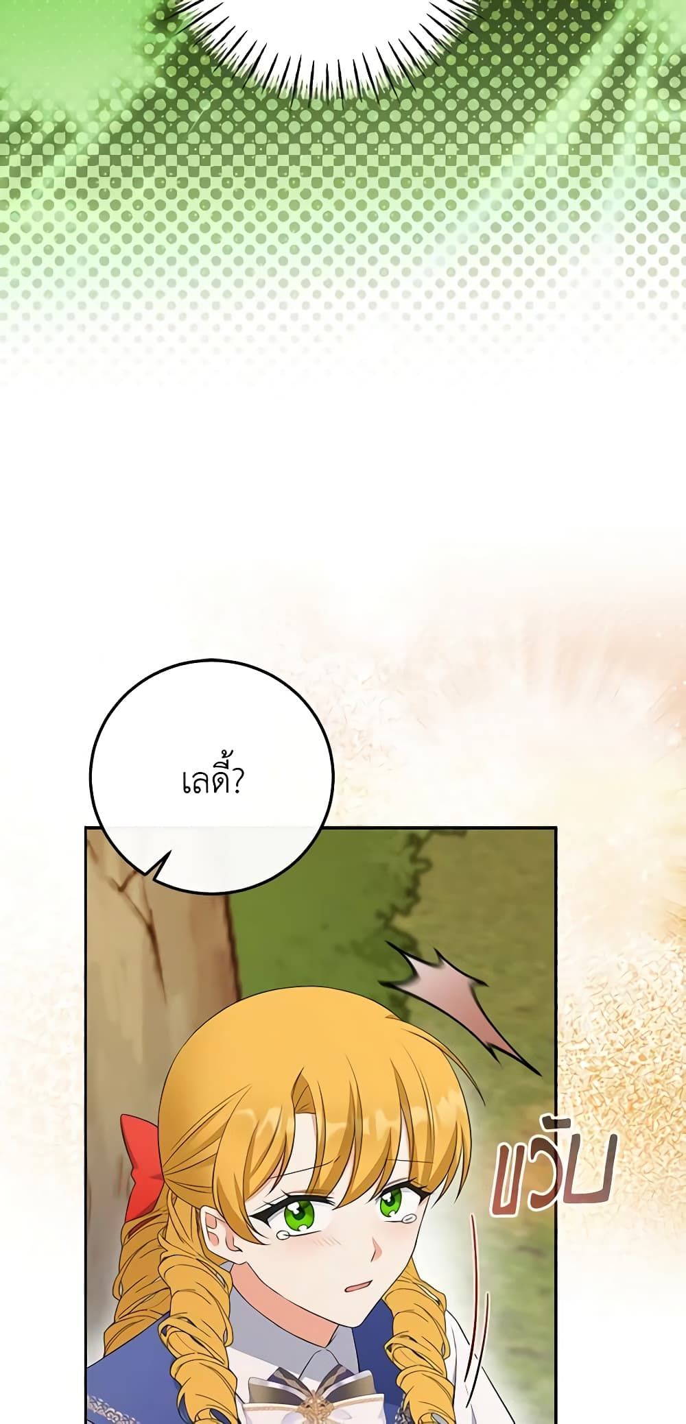 The Villainess’s Daughter ตอนที่ 69 41