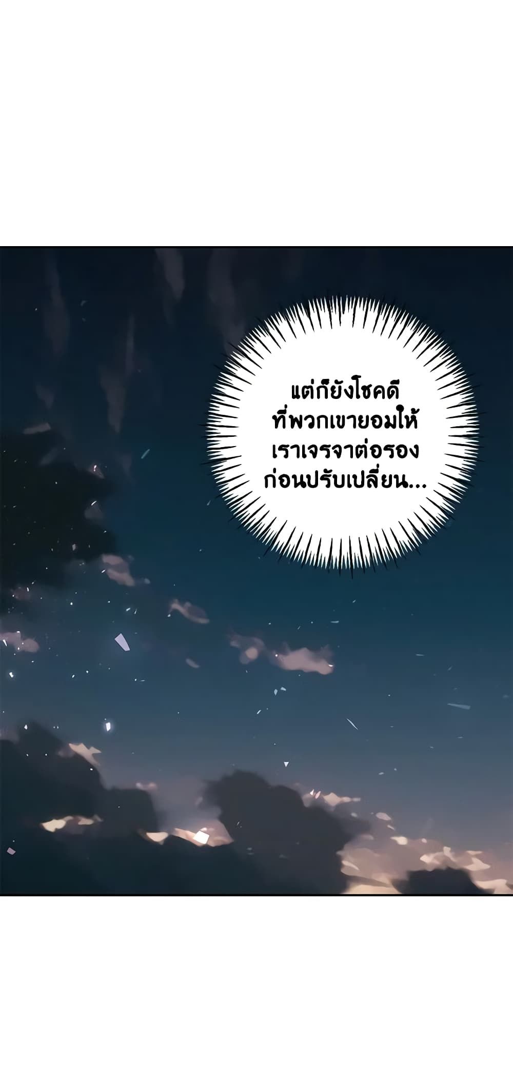 The Villainess’s Daughter ตอนที่ 69 39
