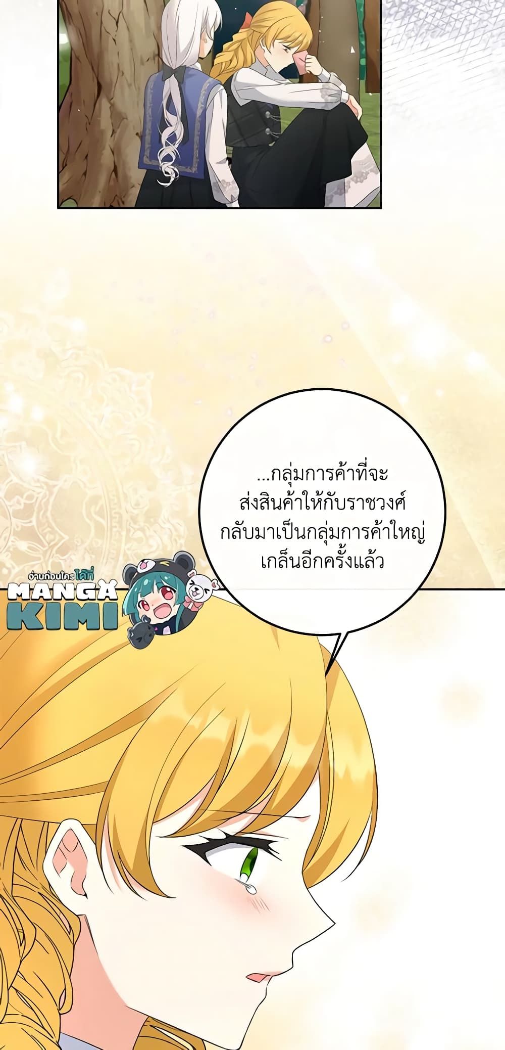 The Villainess’s Daughter ตอนที่ 69 45