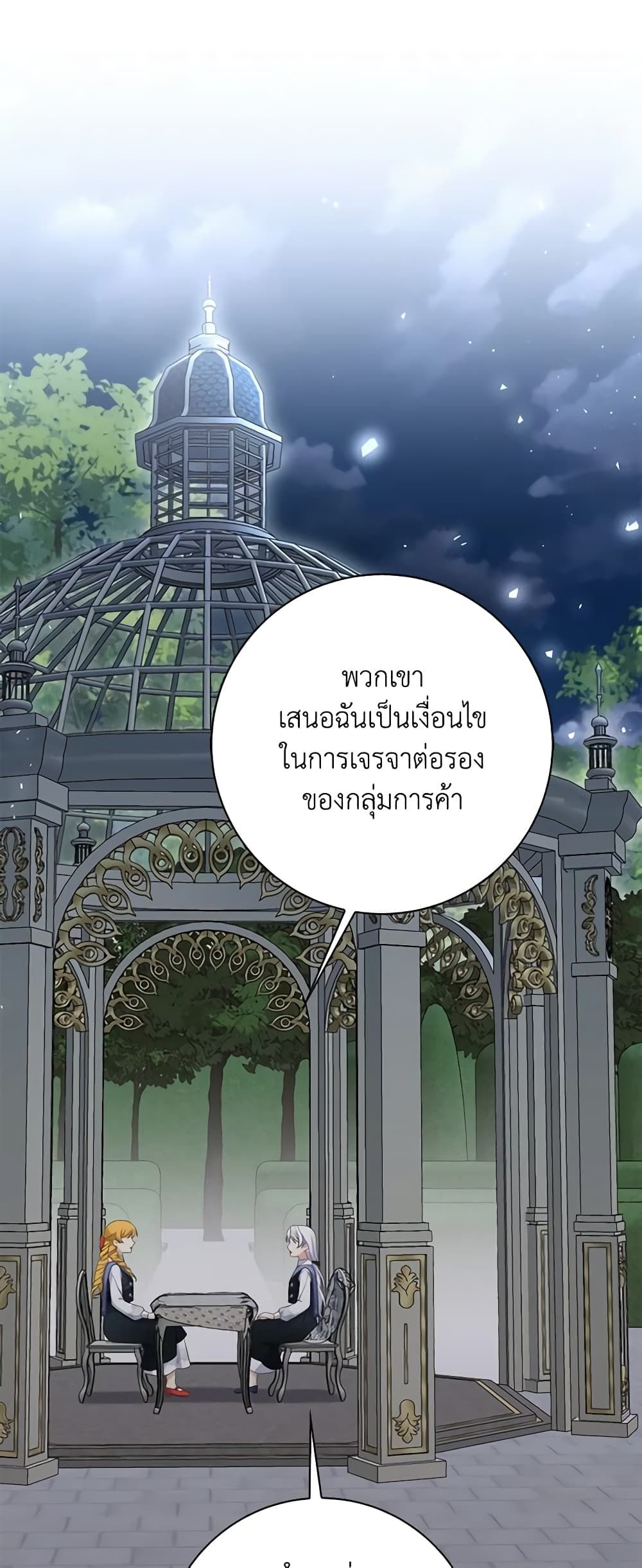 The Villainess’s Daughter ตอนที่ 70 1