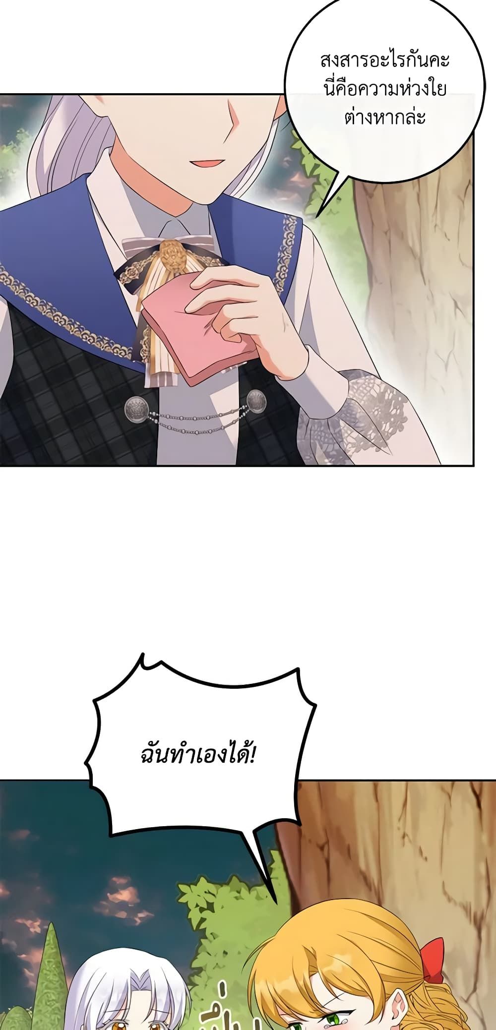 The Villainess’s Daughter ตอนที่ 69 44