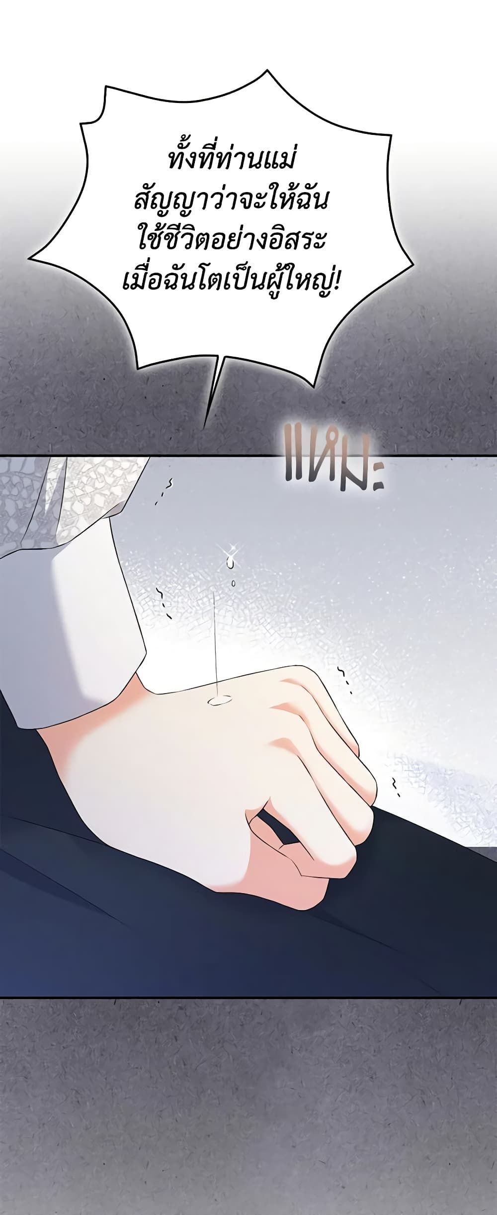 The Villainess’s Daughter ตอนที่ 70 3