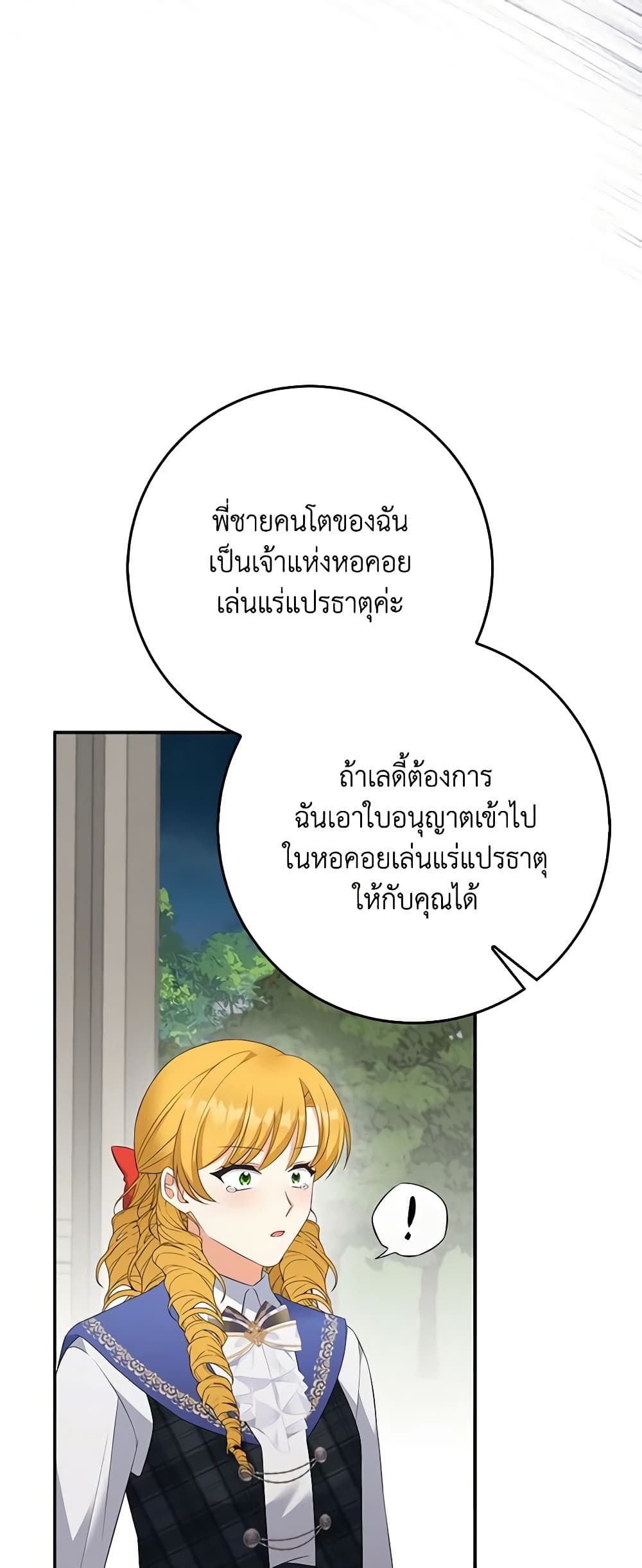 The Villainess’s Daughter ตอนที่ 70 7